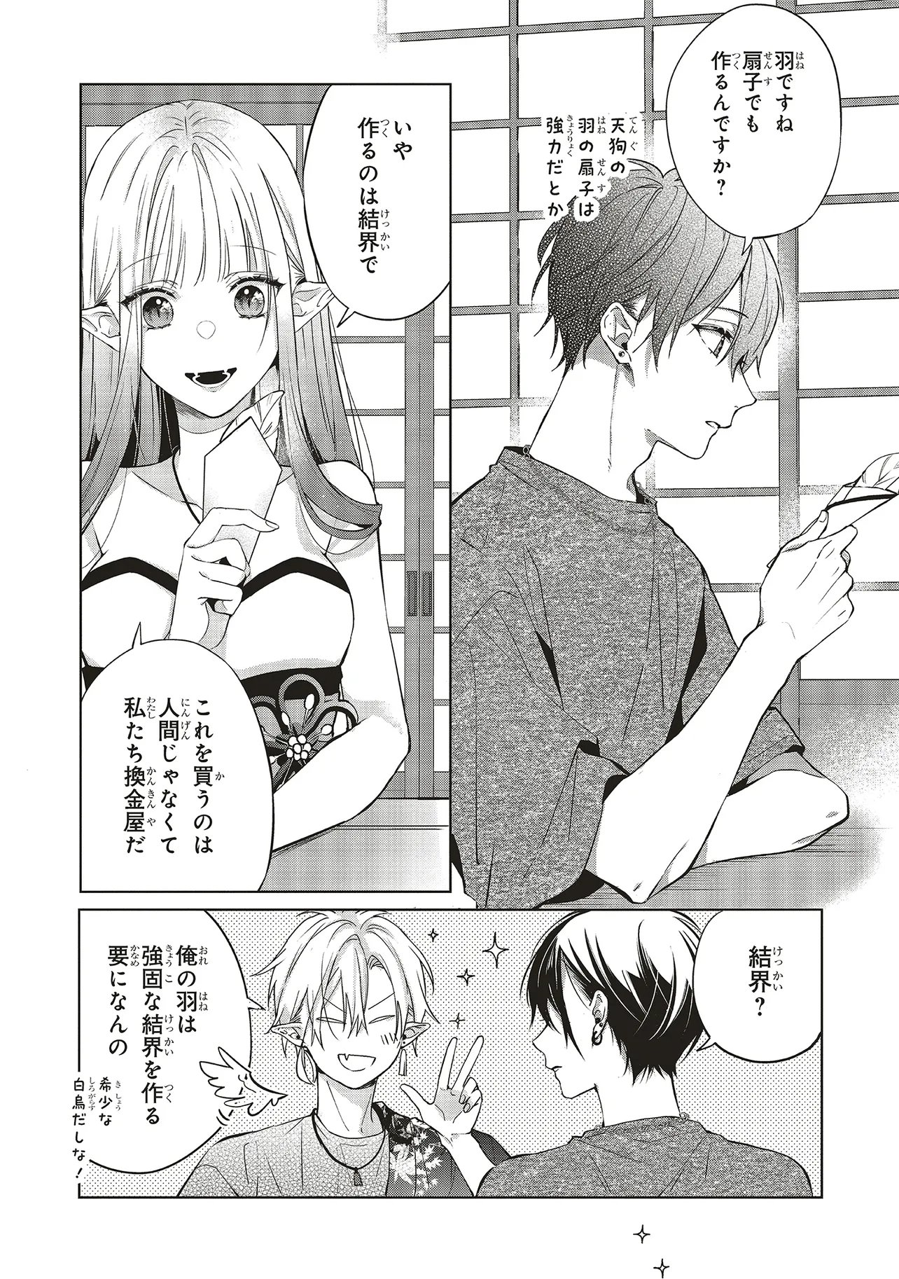 Akinai Ningyo to Soku no Hatsukoi Chapter 5.2 7ページ