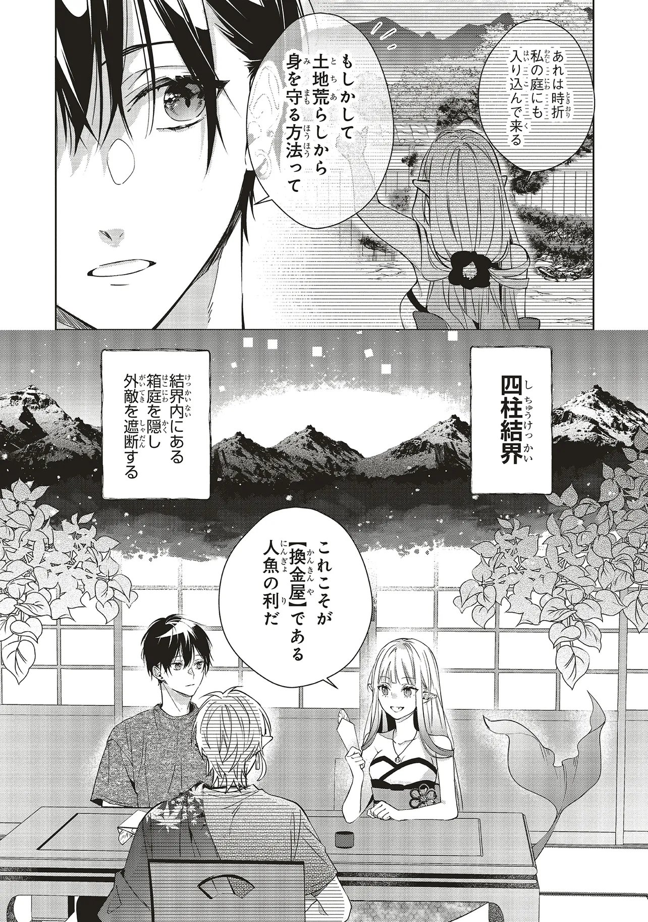 Akinai Ningyo to Soku no Hatsukoi Chapter 5.2 8ページ