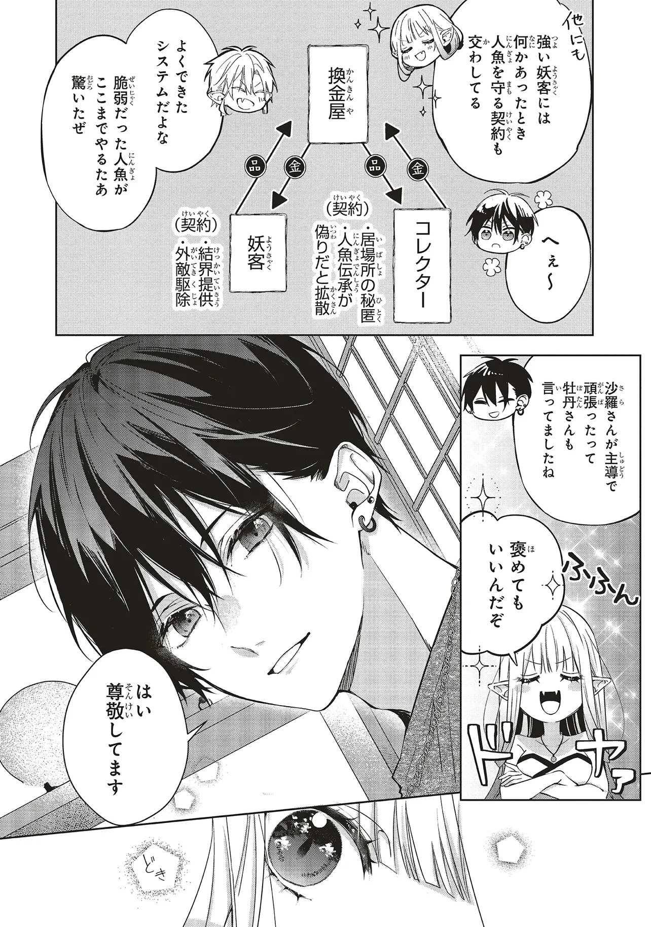 Akinai Ningyo to Soku no Hatsukoi Chapter 5.2 9ページ