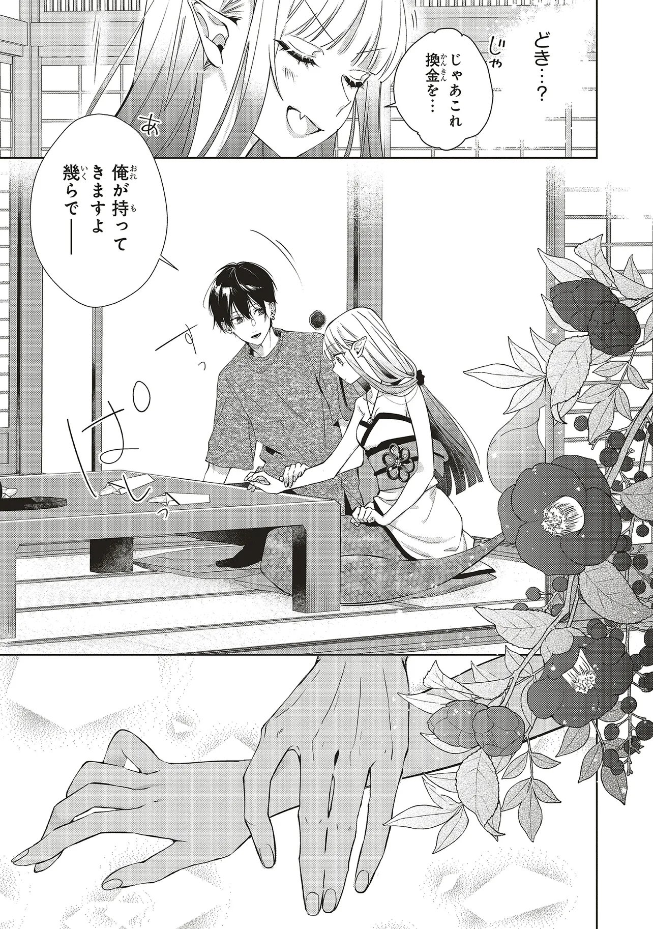 Akinai Ningyo to Soku no Hatsukoi Chapter 5.2 10ページ