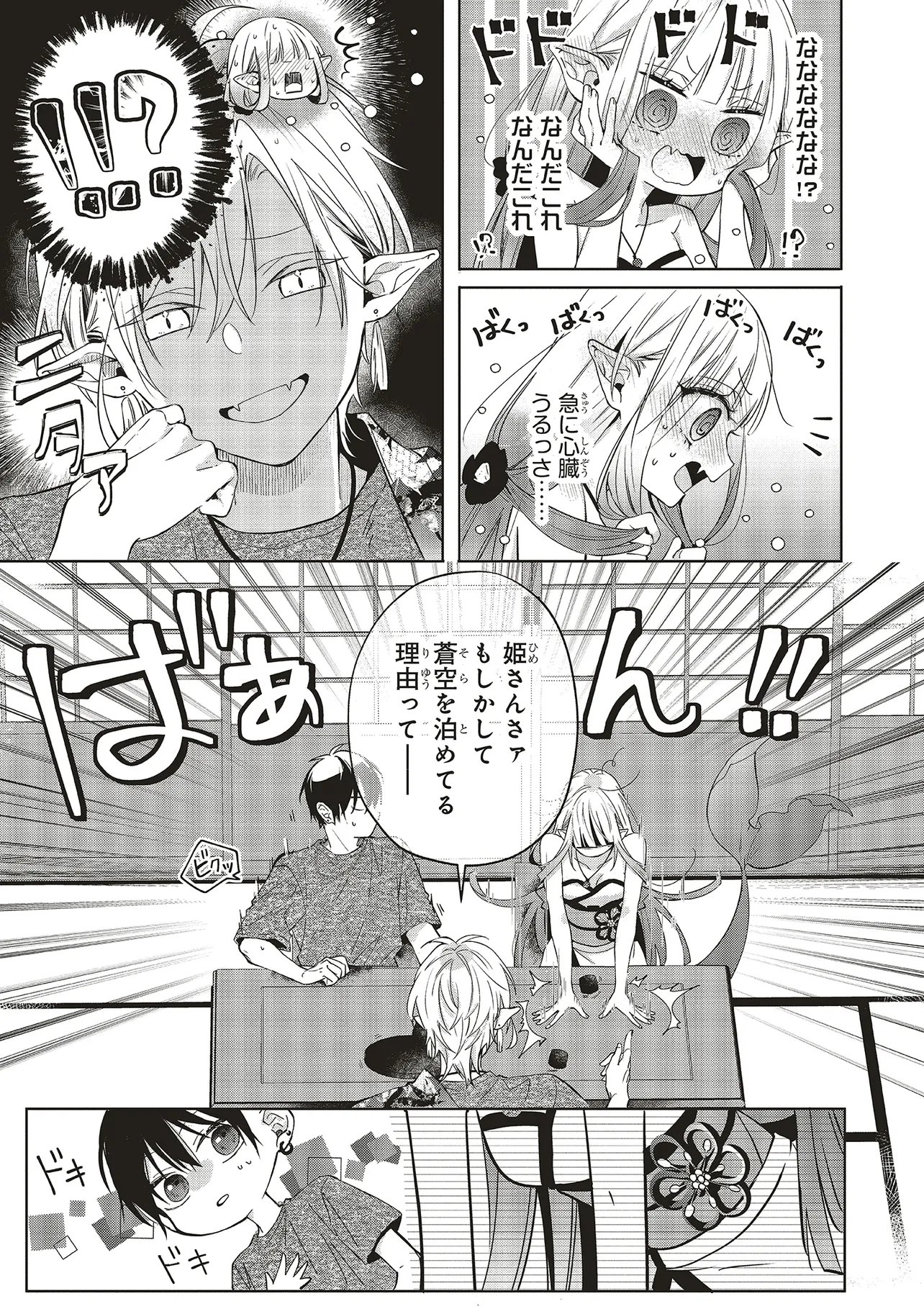 Akinai Ningyo to Soku no Hatsukoi Chapter 5.3 1ページ