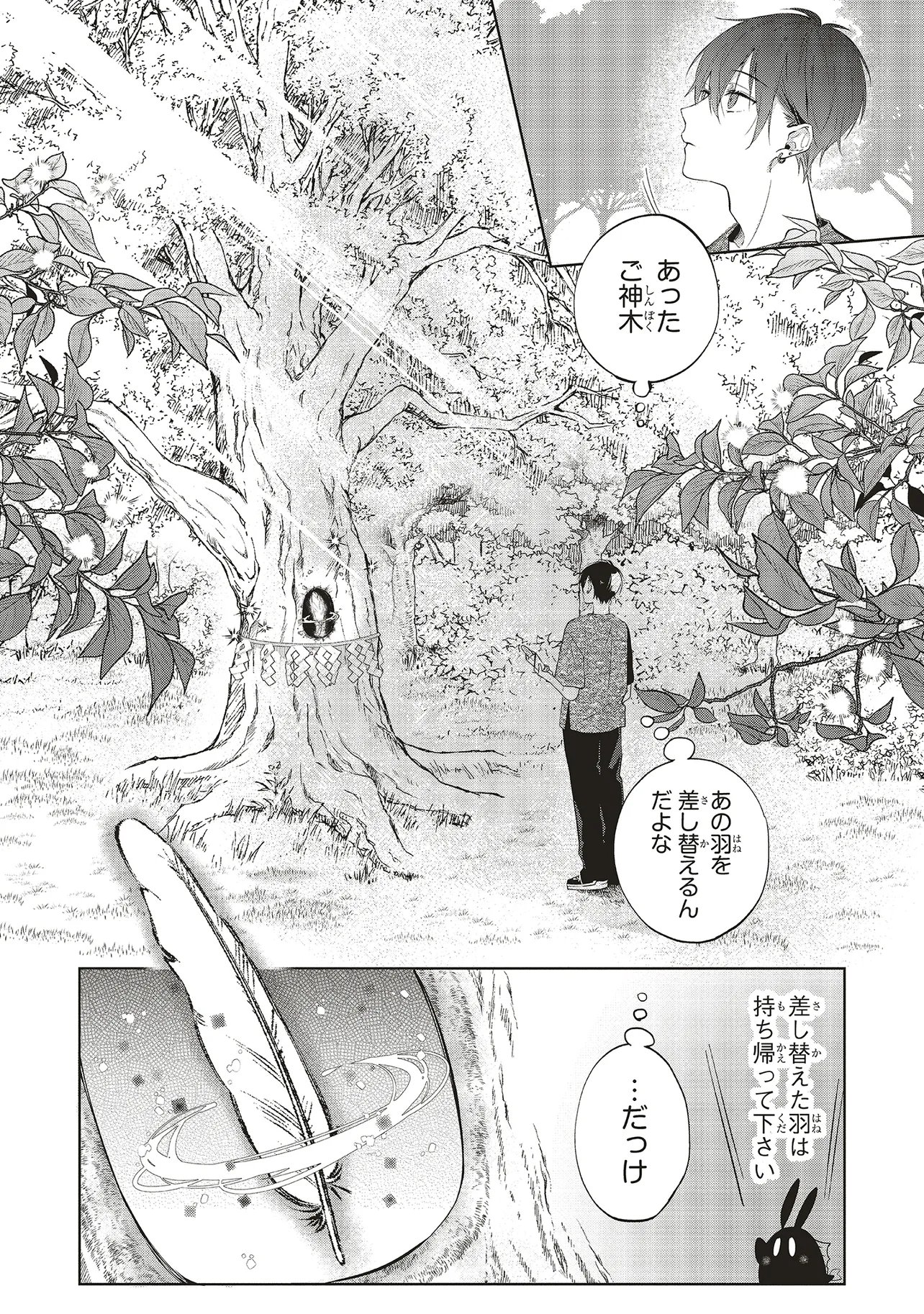 Akinai Ningyo to Soku no Hatsukoi Chapter 5.3 11ページ