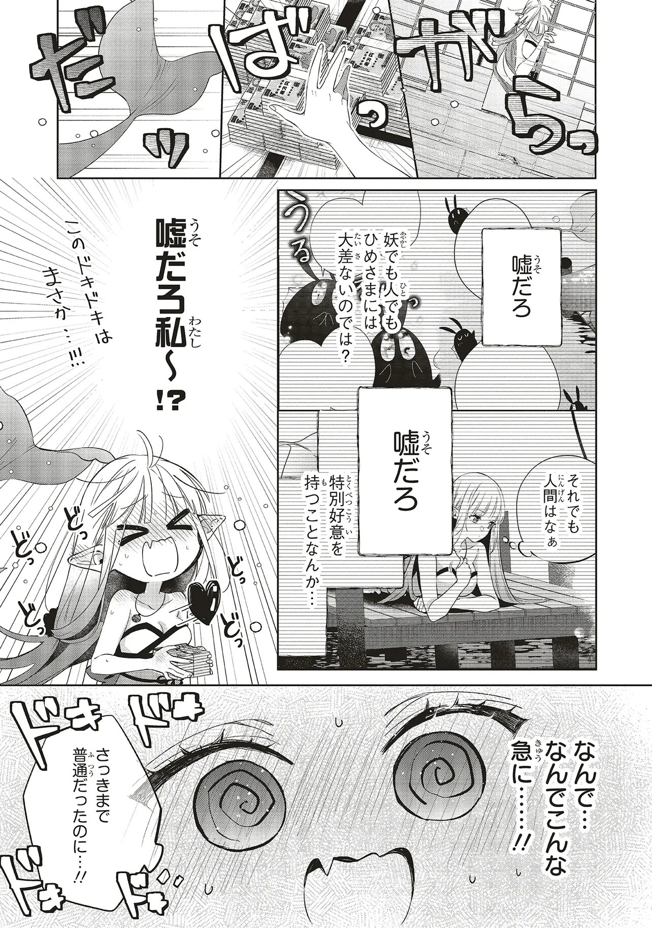 Akinai Ningyo to Soku no Hatsukoi Chapter 5.3 3ページ