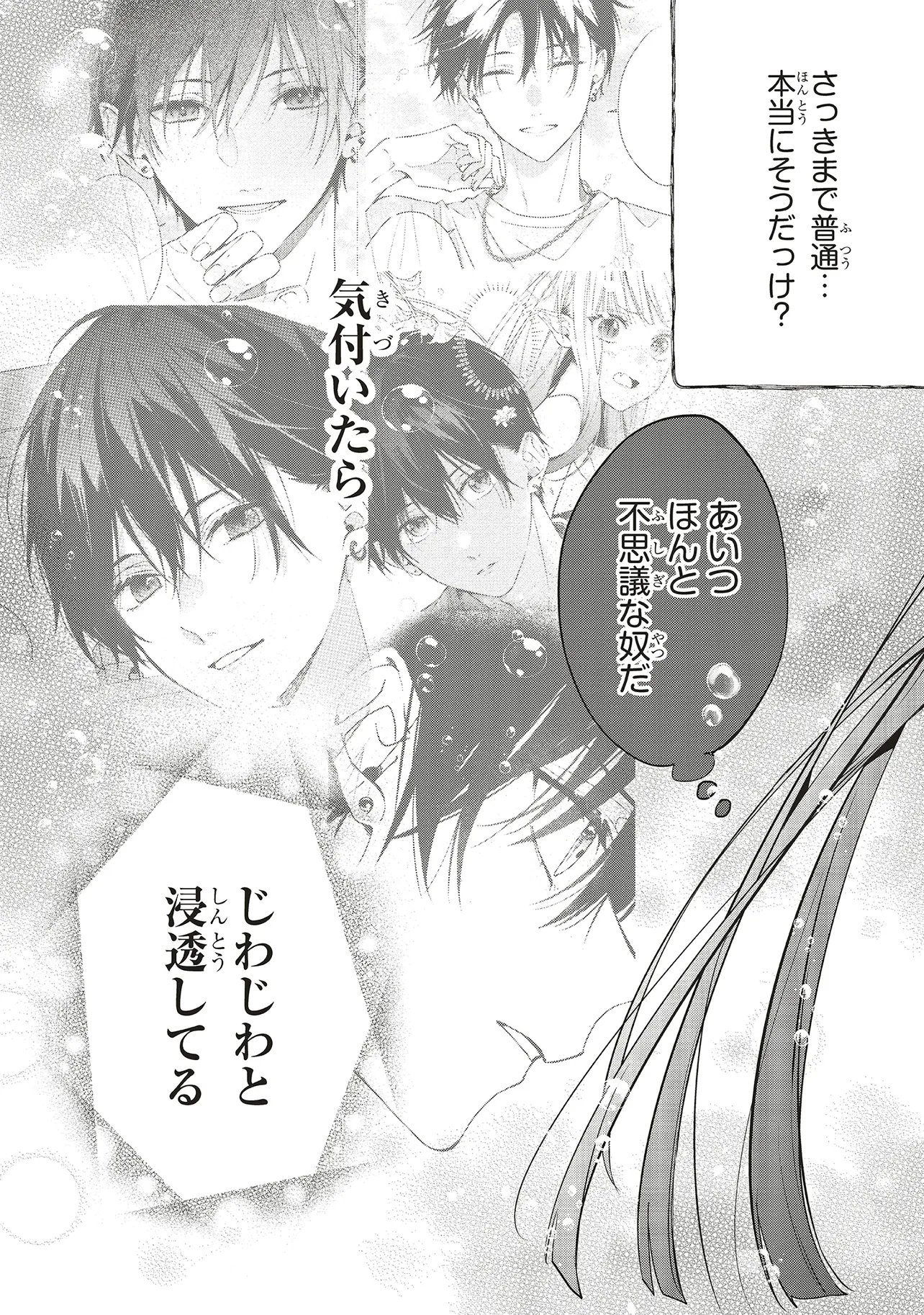Akinai Ningyo to Soku no Hatsukoi Chapter 5.3 4ページ
