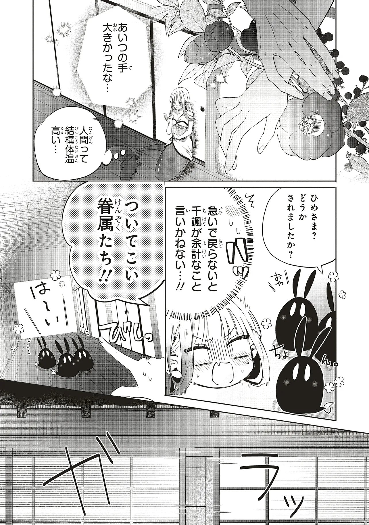 Akinai Ningyo to Soku no Hatsukoi Chapter 5.3 5ページ
