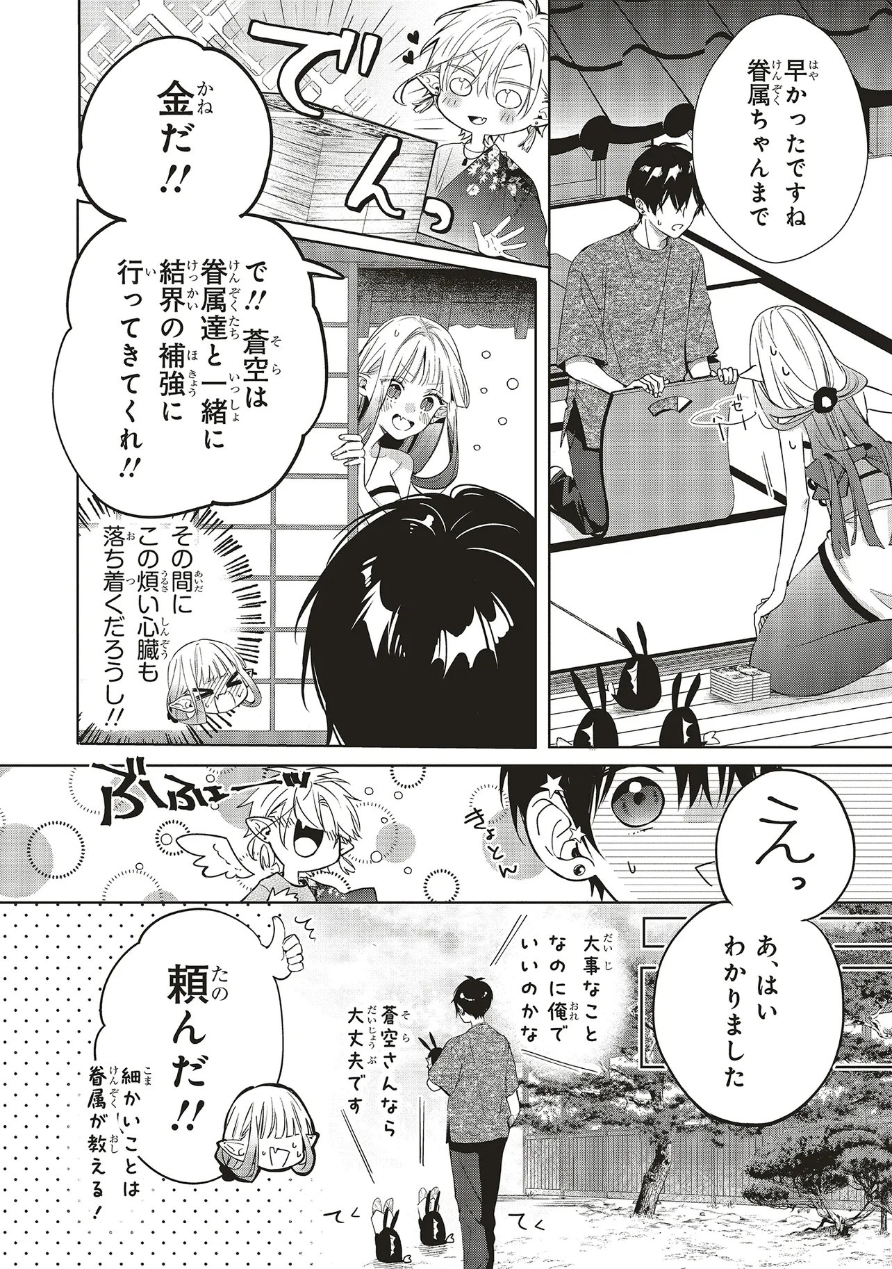 Akinai Ningyo to Soku no Hatsukoi Chapter 5.3 6ページ