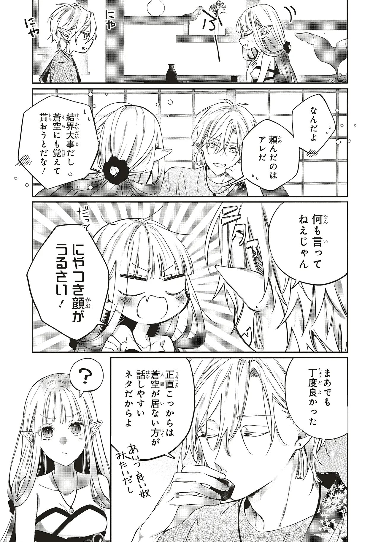 Akinai Ningyo to Soku no Hatsukoi Chapter 5.3 7ページ