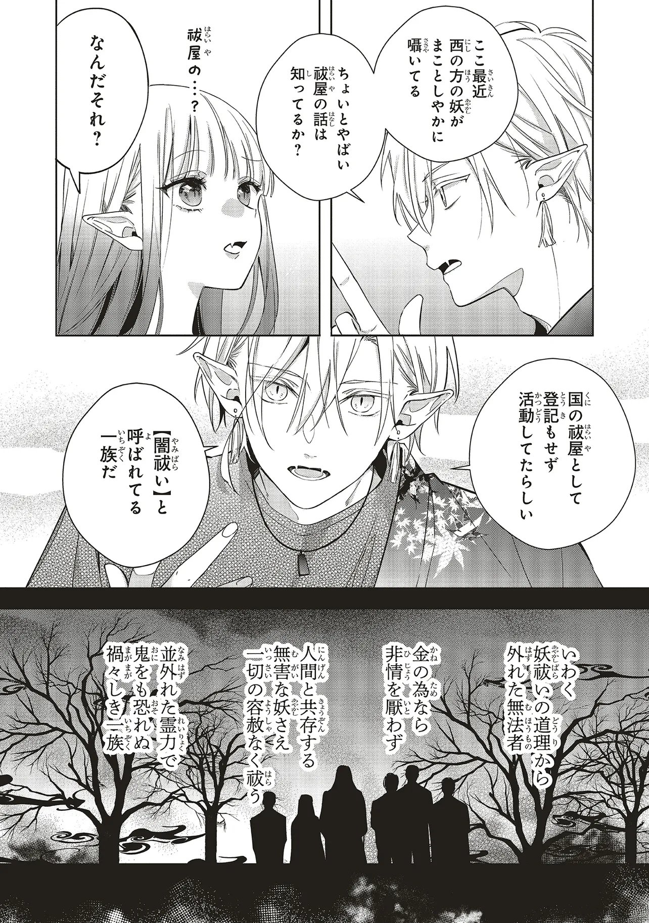 Akinai Ningyo to Soku no Hatsukoi Chapter 5.3 8ページ