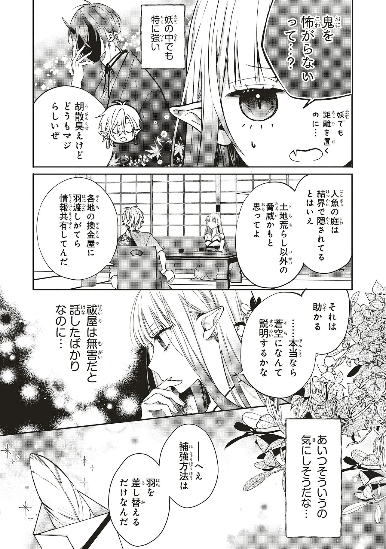 Akinai Ningyo to Soku no Hatsukoi Chapter 5.3 9ページ