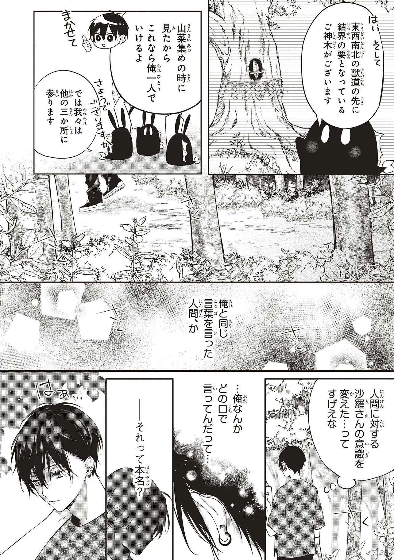 Akinai Ningyo to Soku no Hatsukoi Chapter 5.3 10ページ