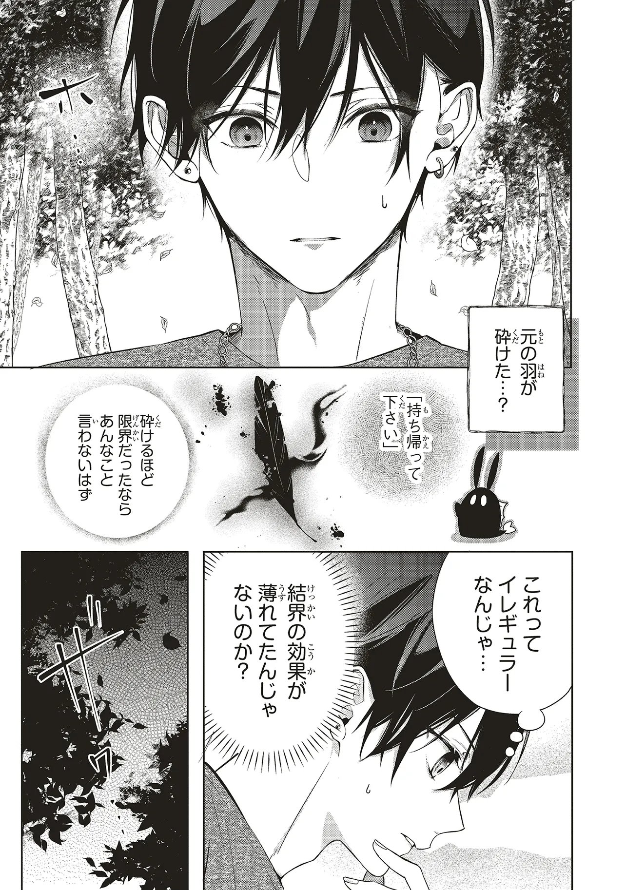 Akinai Ningyo to Soku no Hatsukoi Chapter 5.4 2ページ