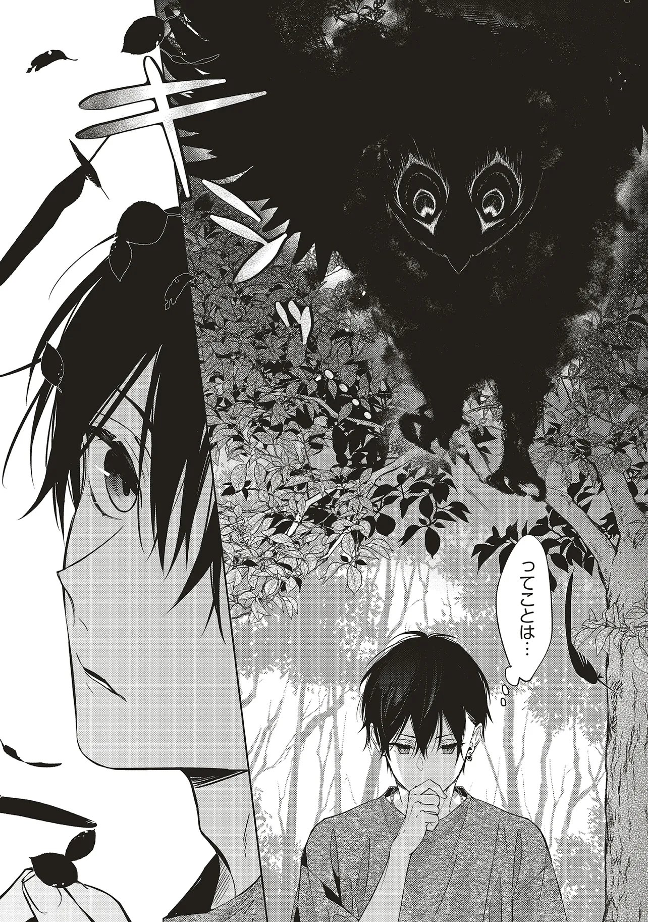 Akinai Ningyo to Soku no Hatsukoi Chapter 5.4 3ページ