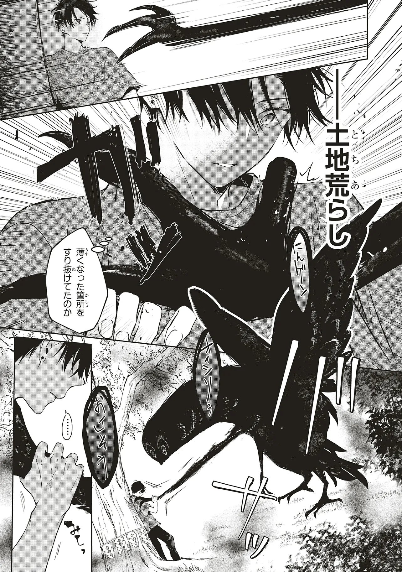 Akinai Ningyo to Soku no Hatsukoi Chapter 5.4 4ページ