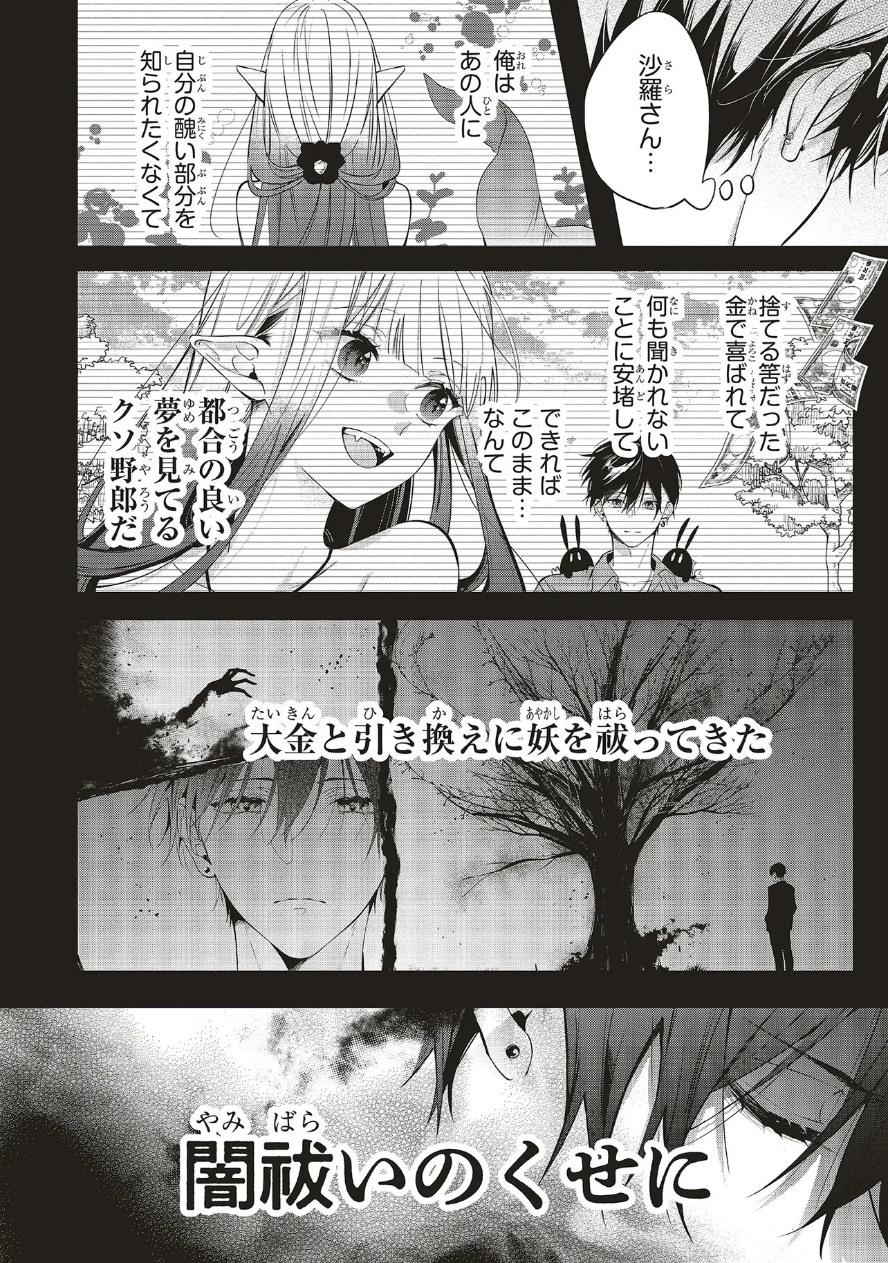 Akinai Ningyo to Soku no Hatsukoi Chapter 5.4 5ページ