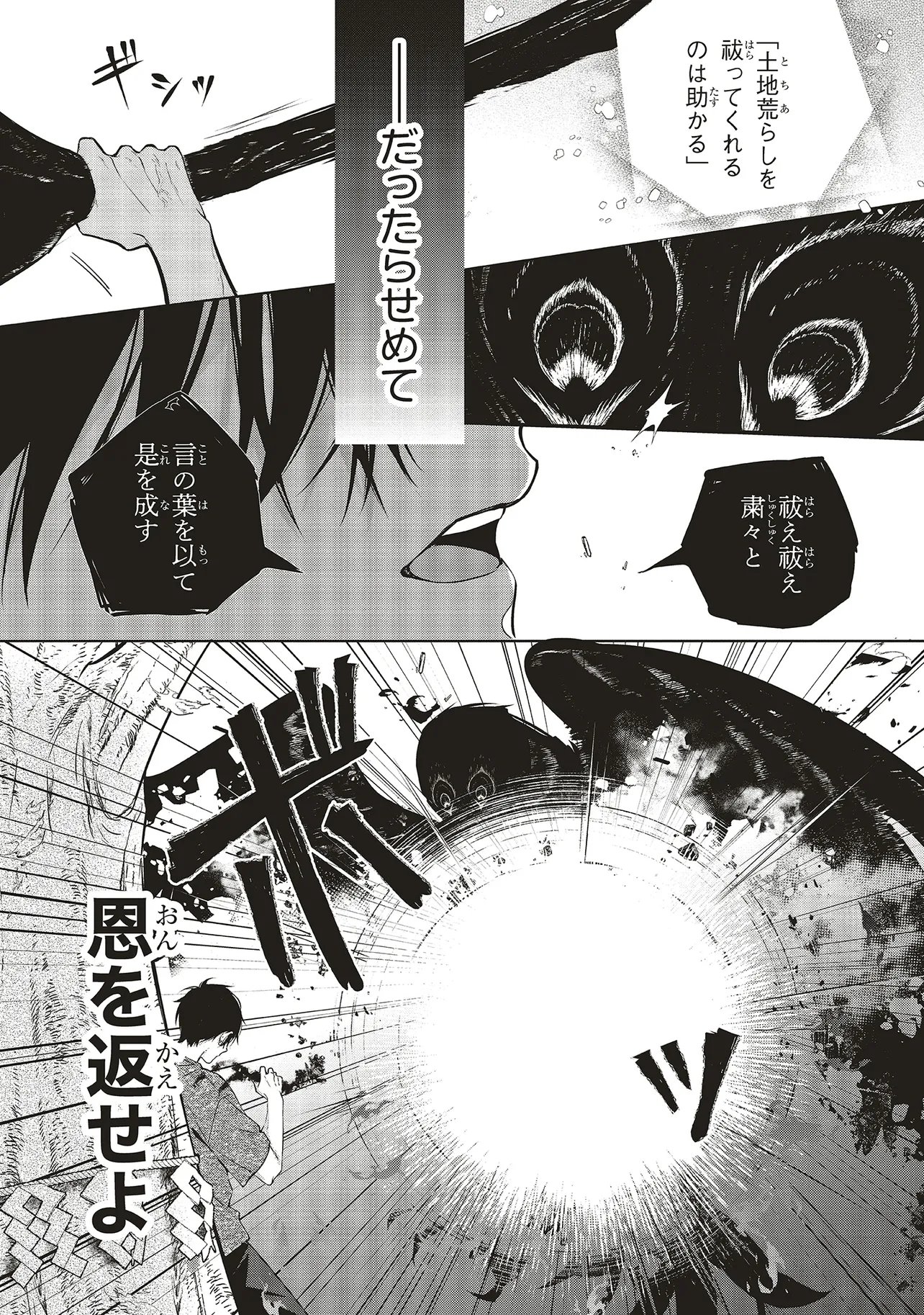 Akinai Ningyo to Soku no Hatsukoi Chapter 5.4 6ページ