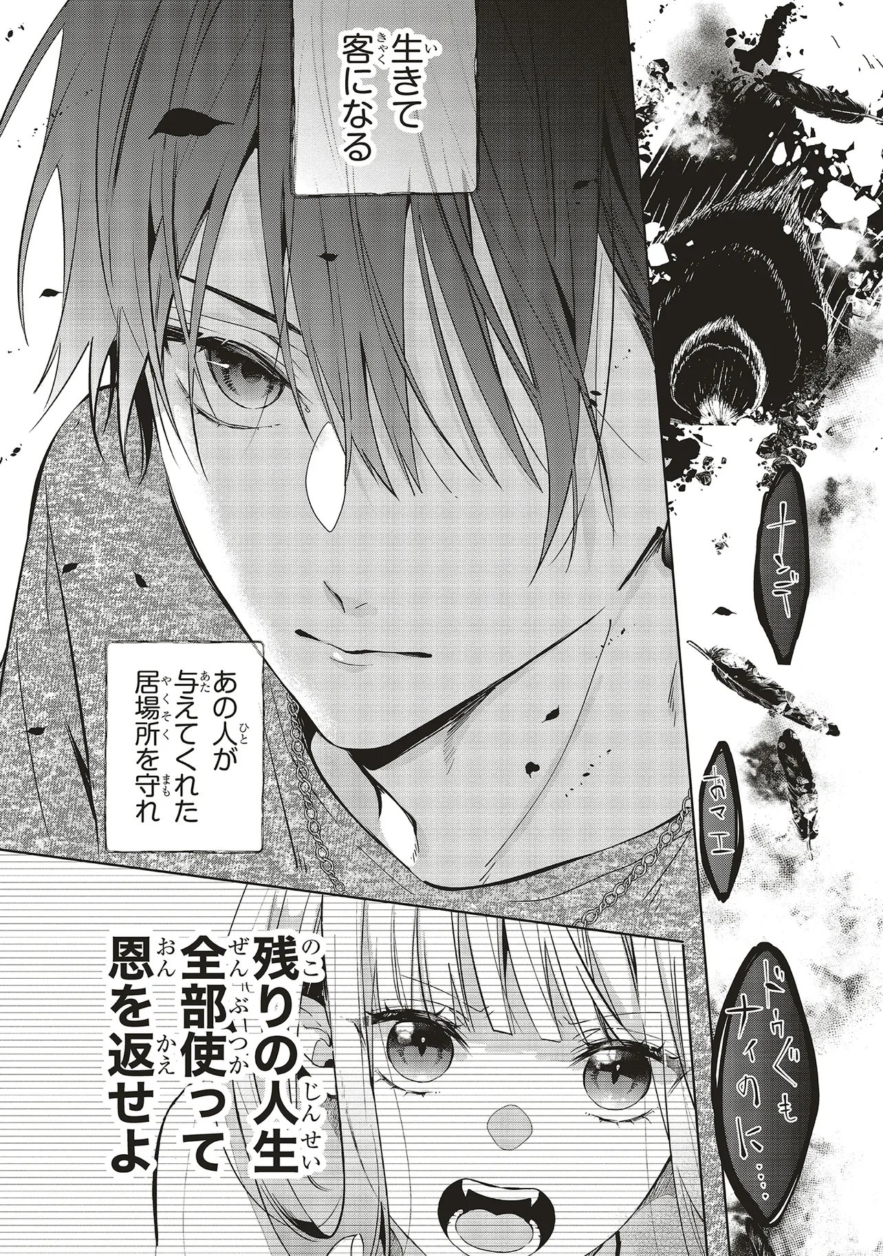 Akinai Ningyo to Soku no Hatsukoi Chapter 5.4 7ページ
