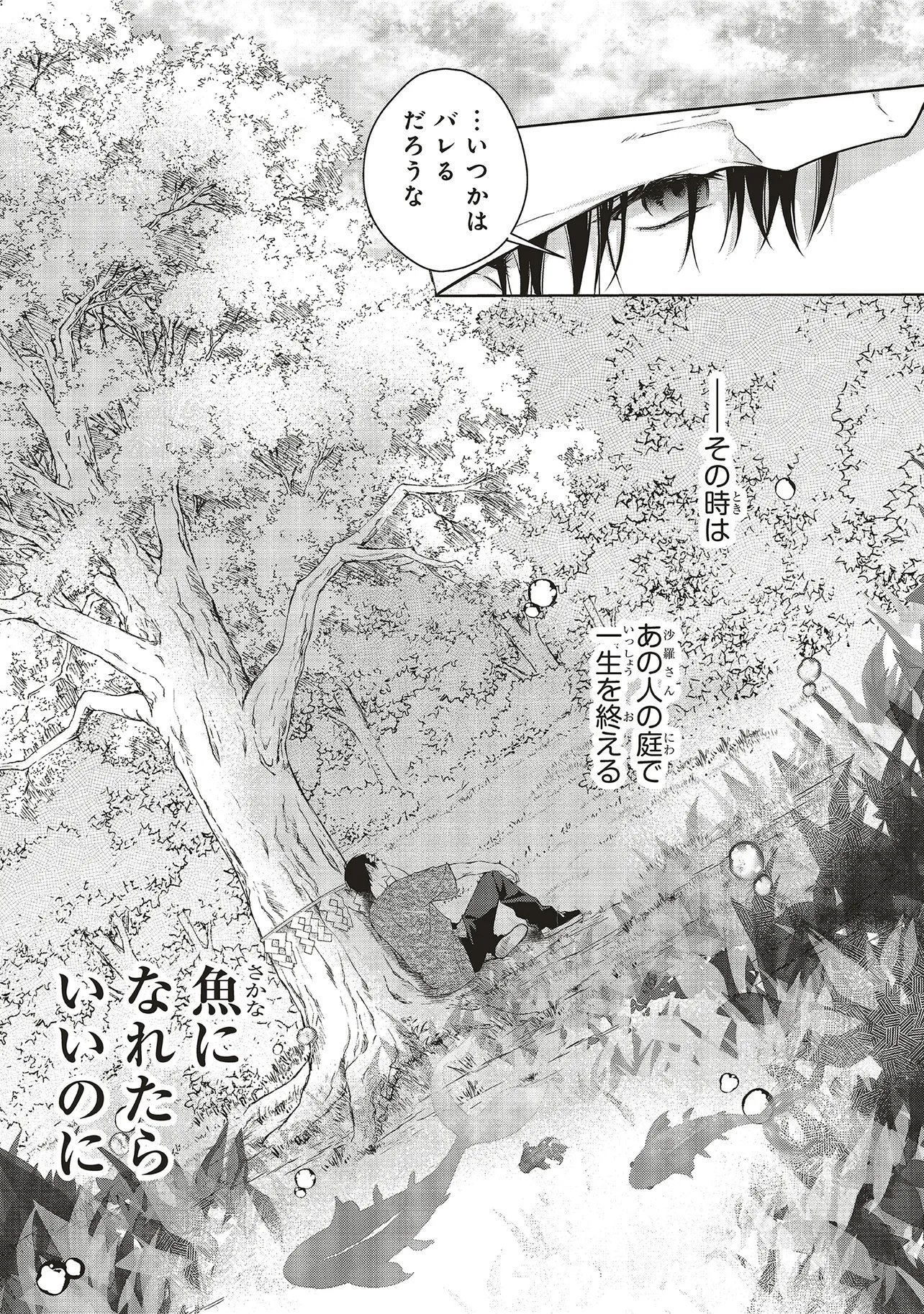 Akinai Ningyo to Soku no Hatsukoi Chapter 5.4 8ページ