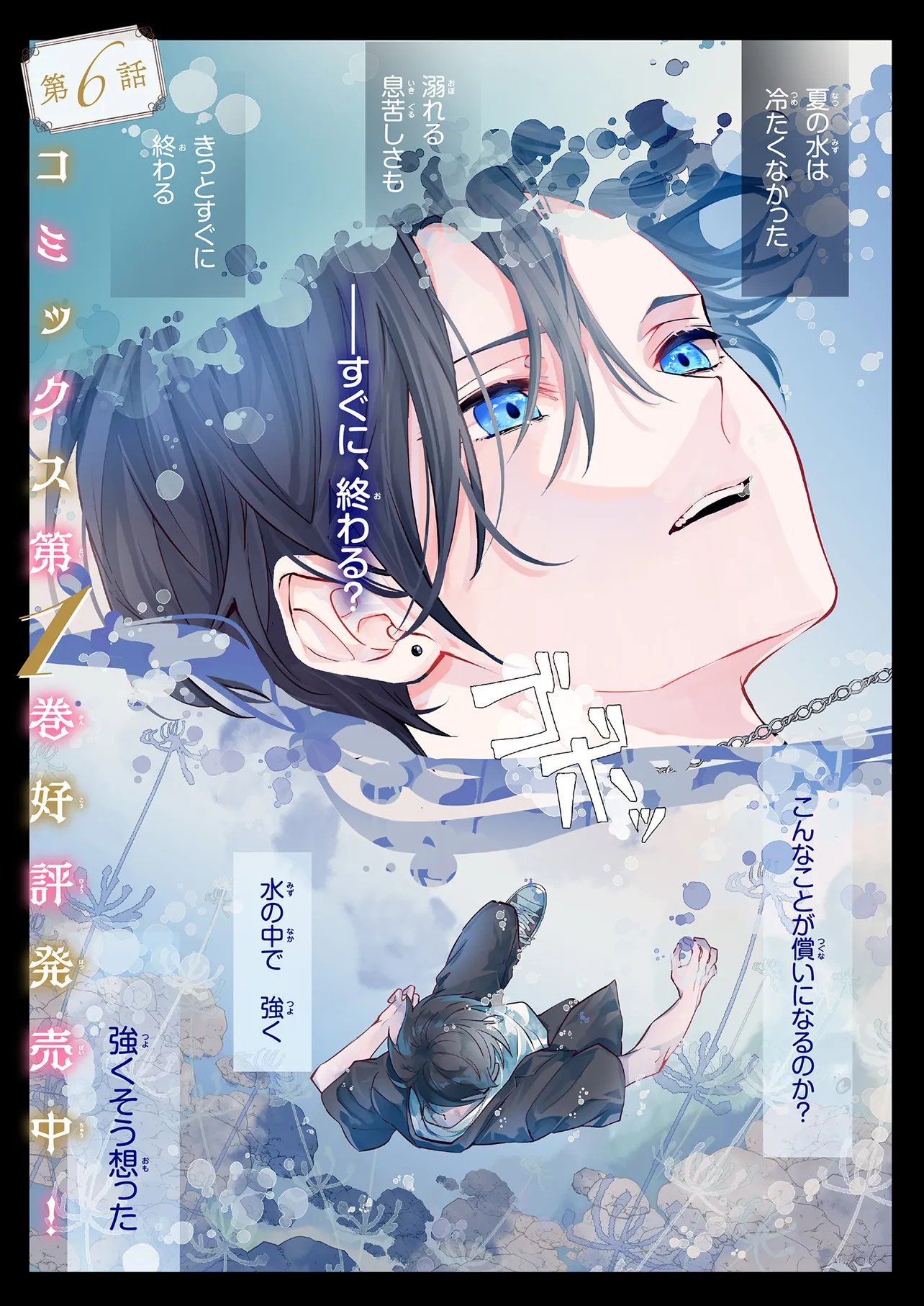 Akinai Ningyo to Soku no Hatsukoi Chapter 6.1 1ページ