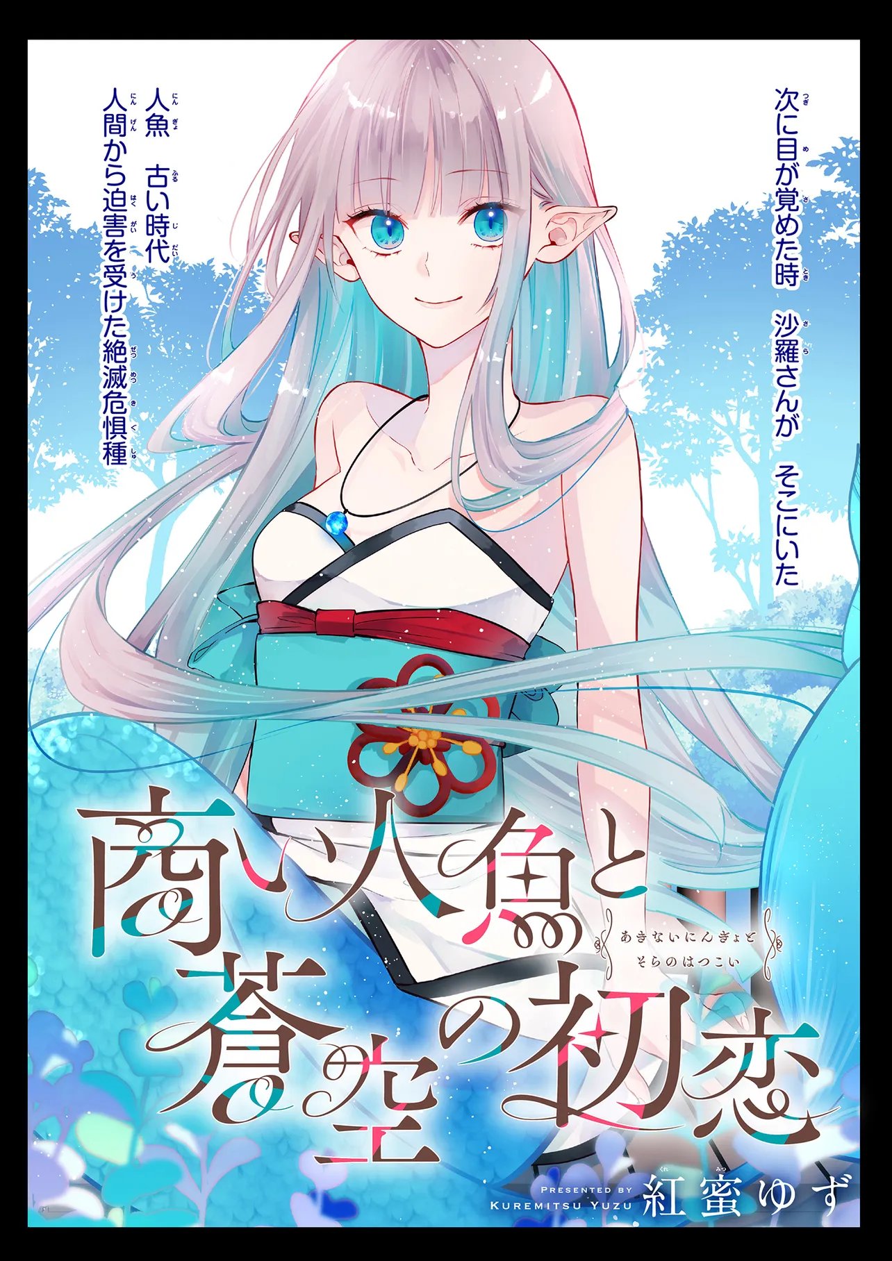 Akinai Ningyo to Soku no Hatsukoi Chapter 6.1 2ページ