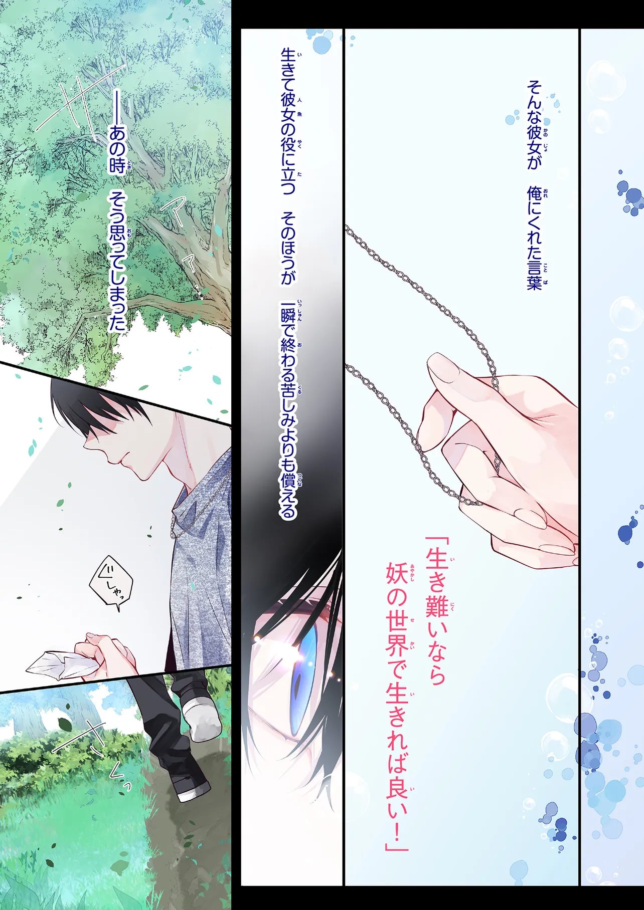 Akinai Ningyo to Soku no Hatsukoi Chapter 6.1 3ページ