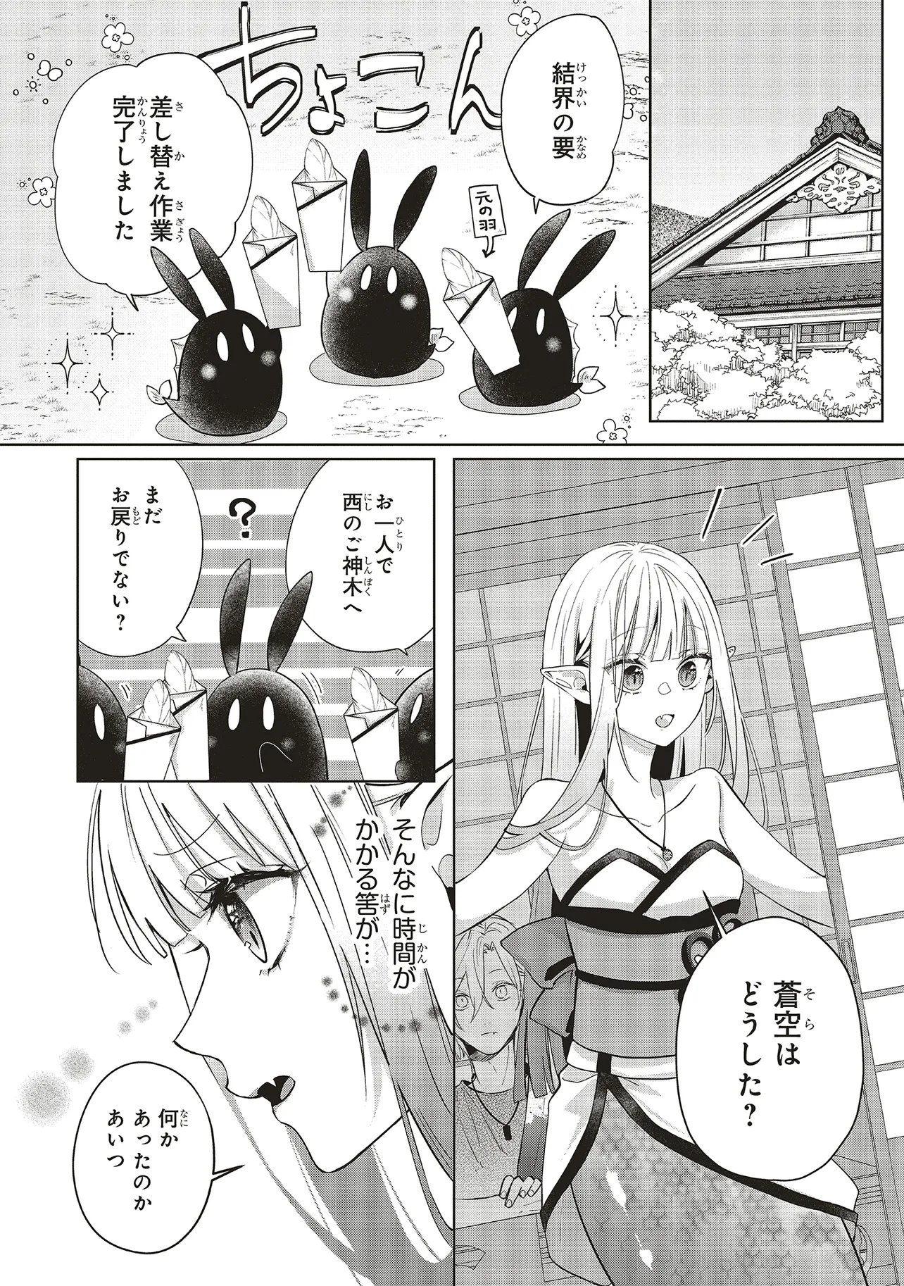 Akinai Ningyo to Soku no Hatsukoi Chapter 6.1 4ページ
