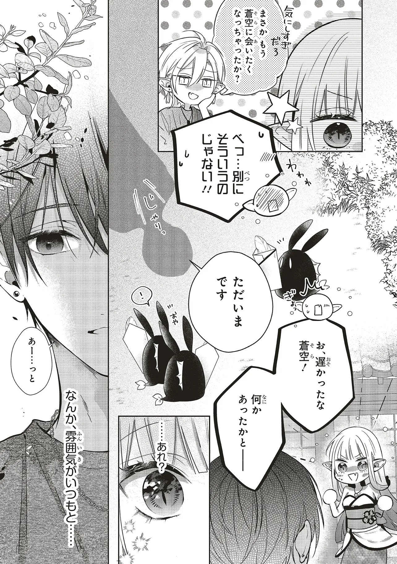 Akinai Ningyo to Soku no Hatsukoi Chapter 6.1 5ページ