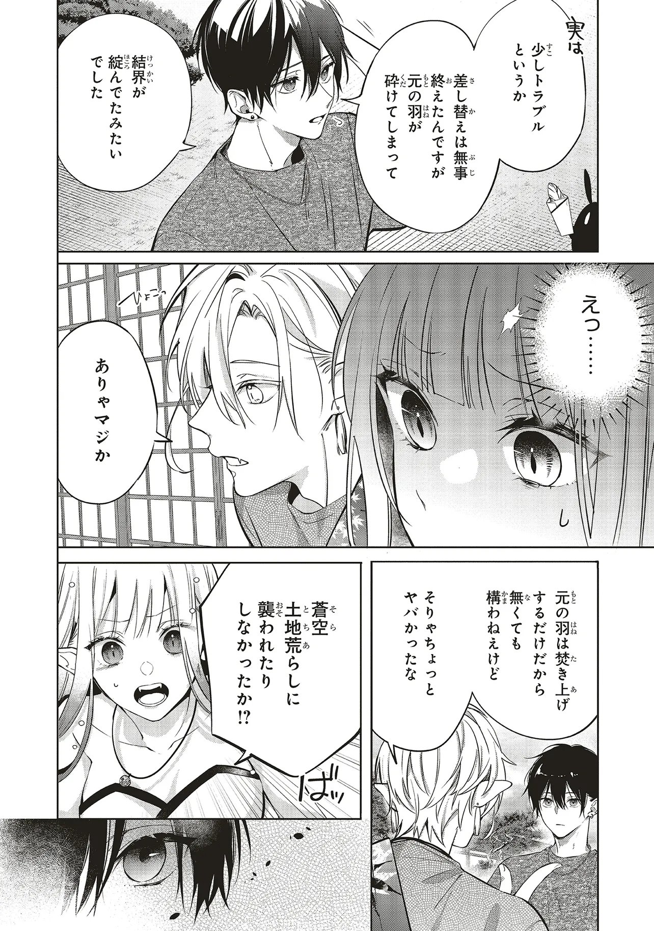 Akinai Ningyo to Soku no Hatsukoi Chapter 6.1 6ページ