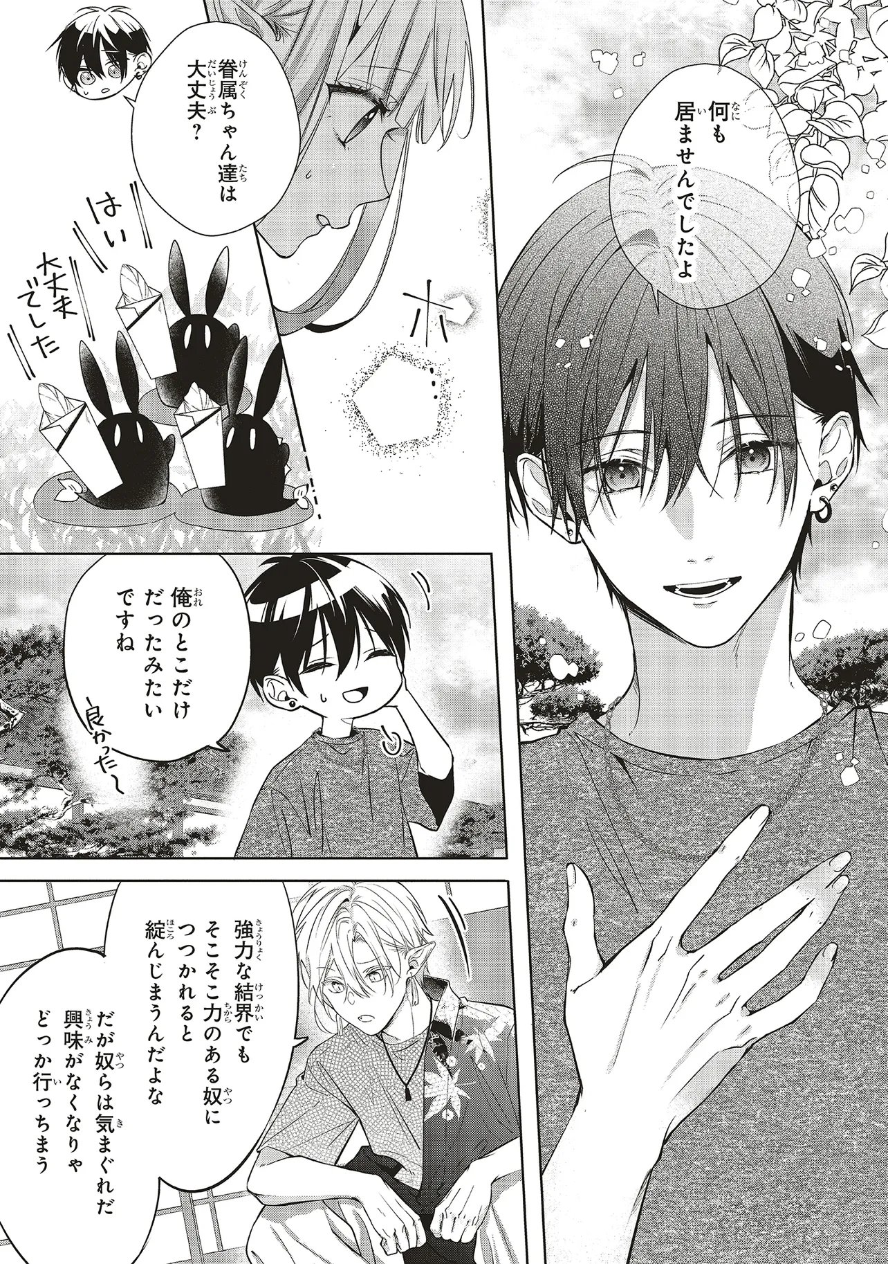 Akinai Ningyo to Soku no Hatsukoi Chapter 6.1 7ページ