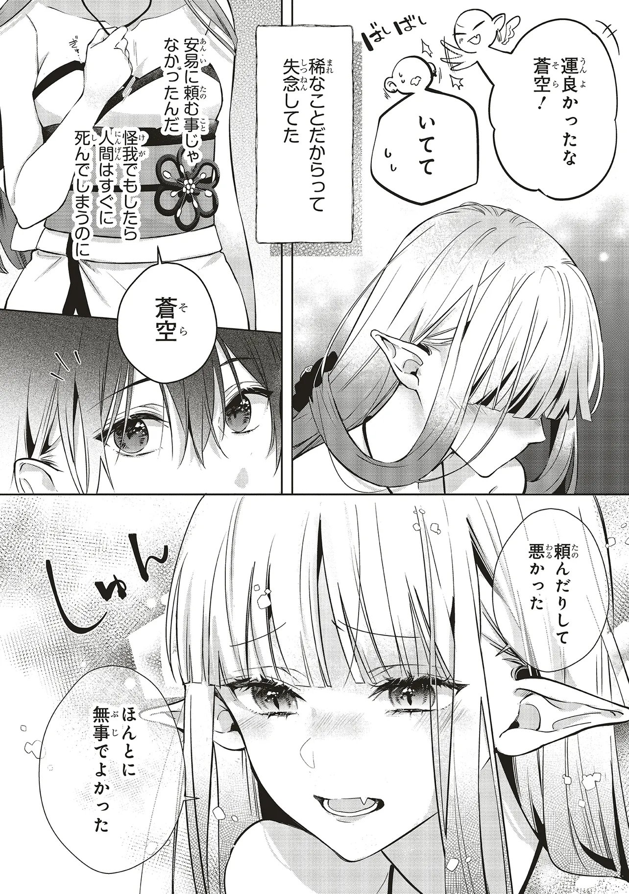 Akinai Ningyo to Soku no Hatsukoi Chapter 6.1 8ページ