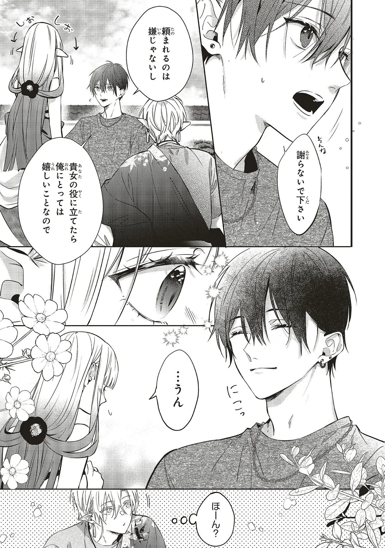 Akinai Ningyo to Soku no Hatsukoi Chapter 6.1 9ページ