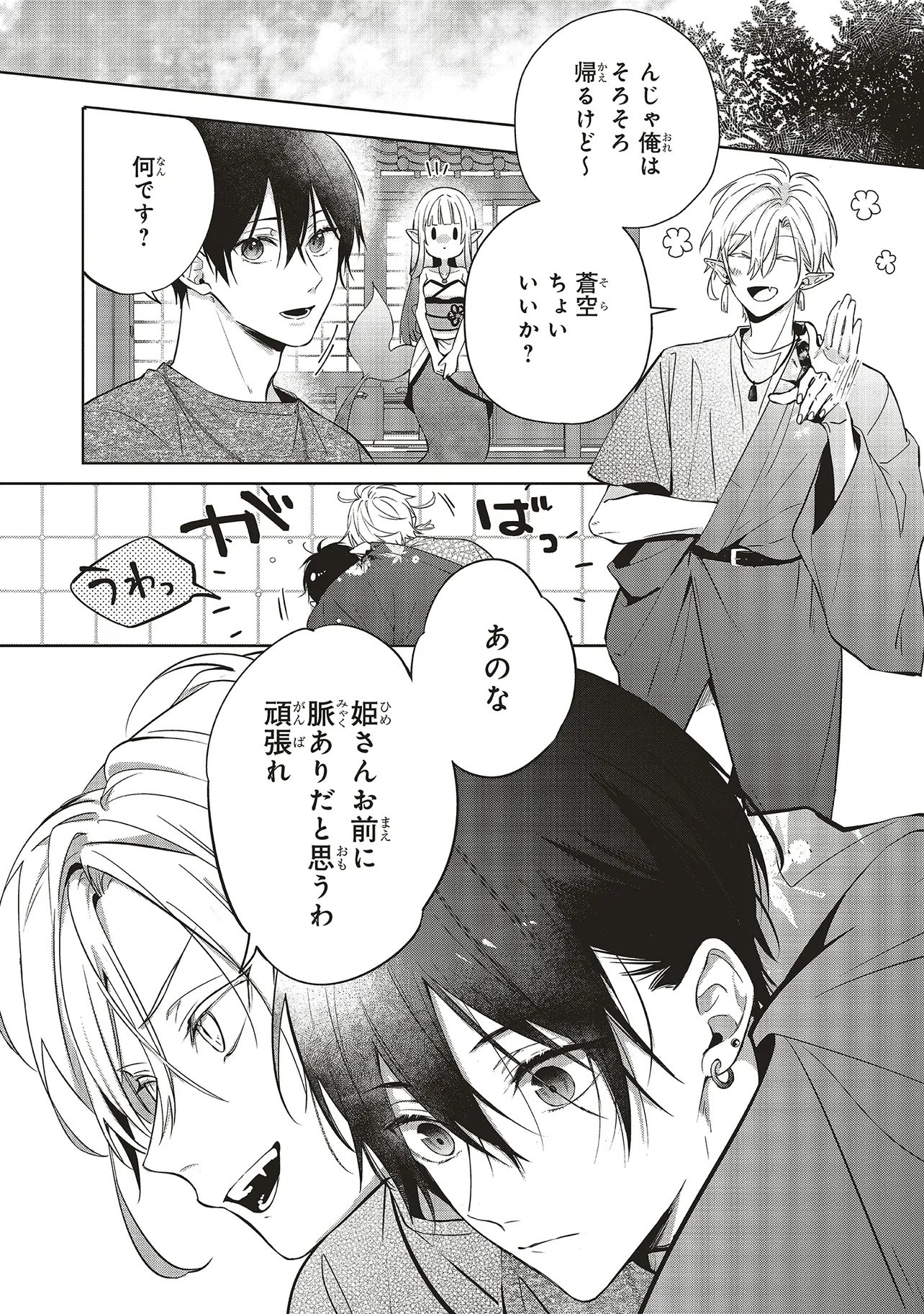 Akinai Ningyo to Soku no Hatsukoi Chapter 6.2 1ページ