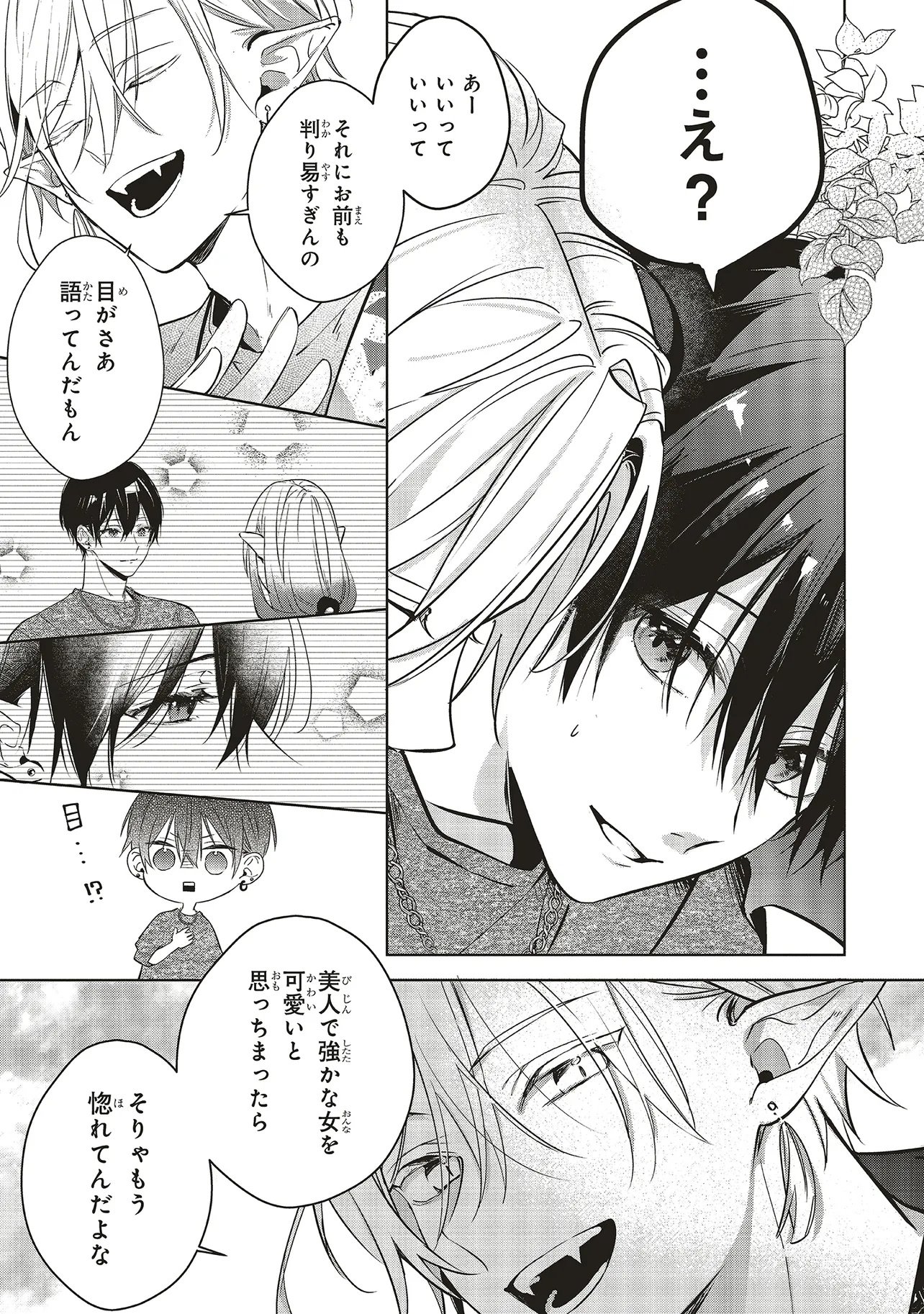 Akinai Ningyo to Soku no Hatsukoi Chapter 6.2 2ページ