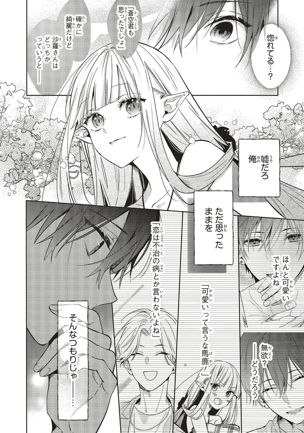 Akinai Ningyo to Soku no Hatsukoi Chapter 6.2 3ページ