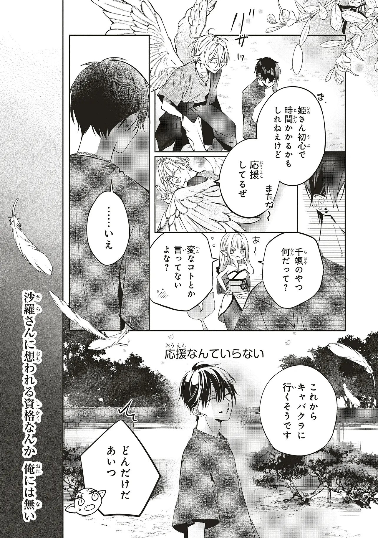 Akinai Ningyo to Soku no Hatsukoi Chapter 6.2 4ページ