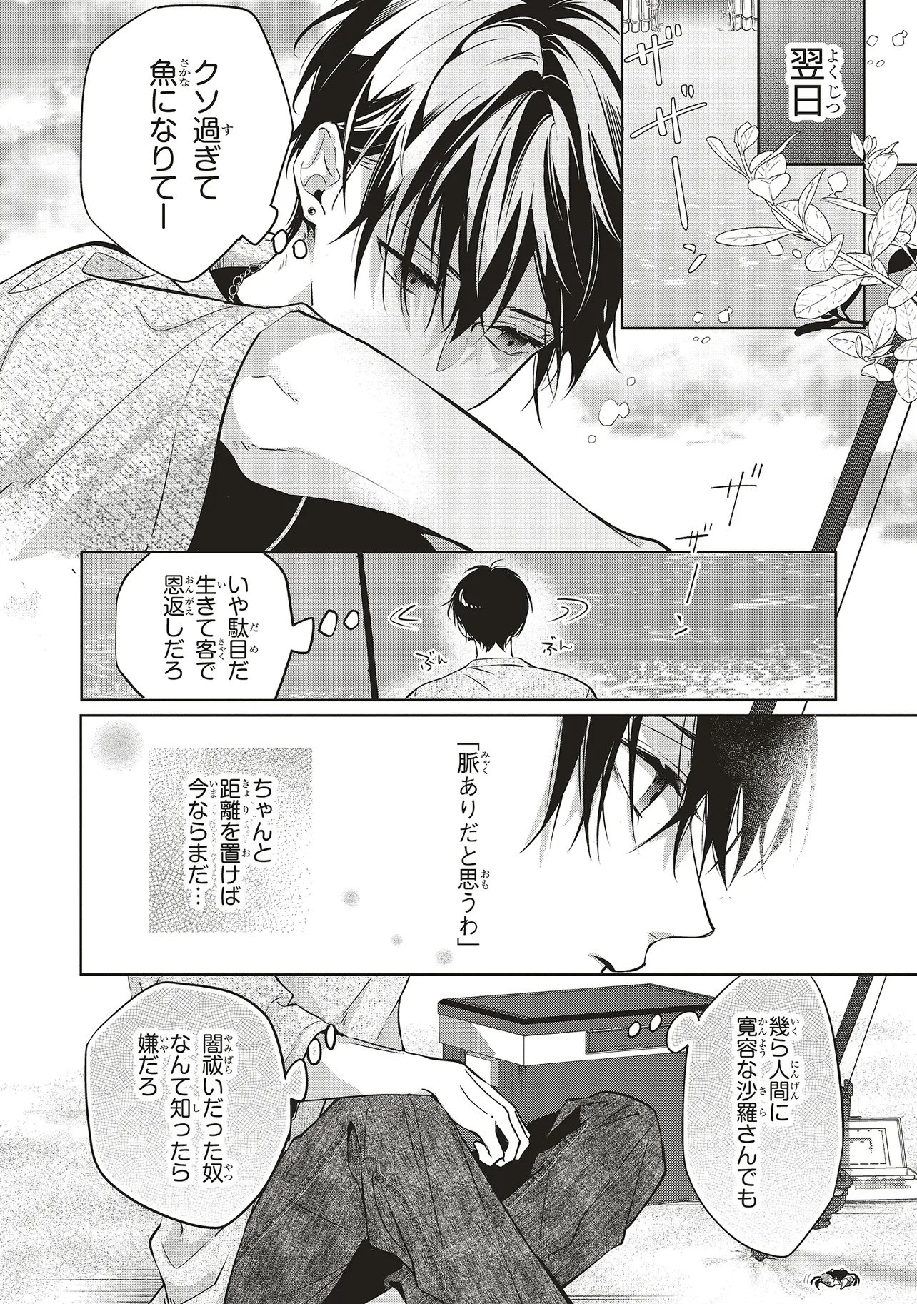 Akinai Ningyo to Soku no Hatsukoi Chapter 6.2 5ページ