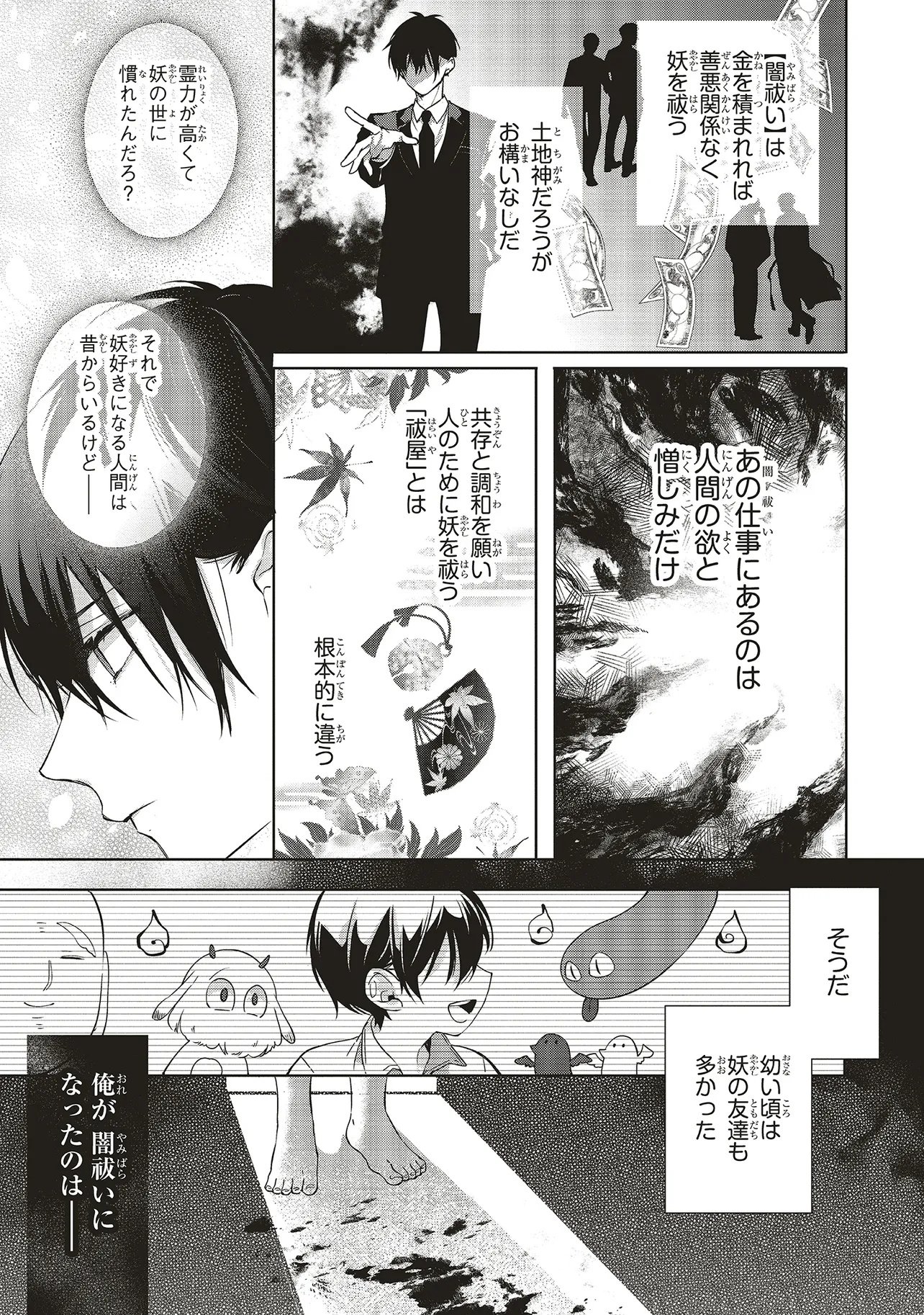 Akinai Ningyo to Soku no Hatsukoi Chapter 6.2 6ページ