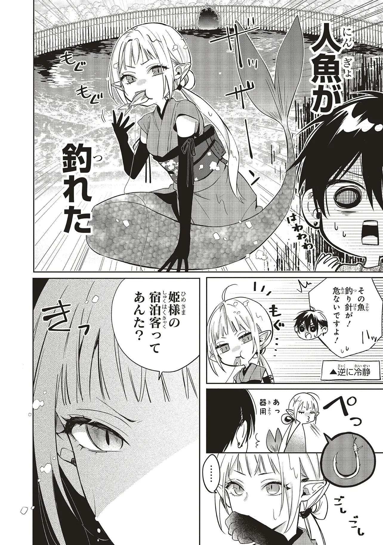 Akinai Ningyo to Soku no Hatsukoi Chapter 6.3 1ページ