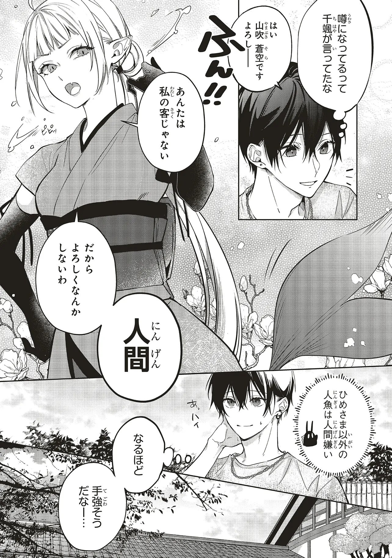 Akinai Ningyo to Soku no Hatsukoi Chapter 6.3 2ページ