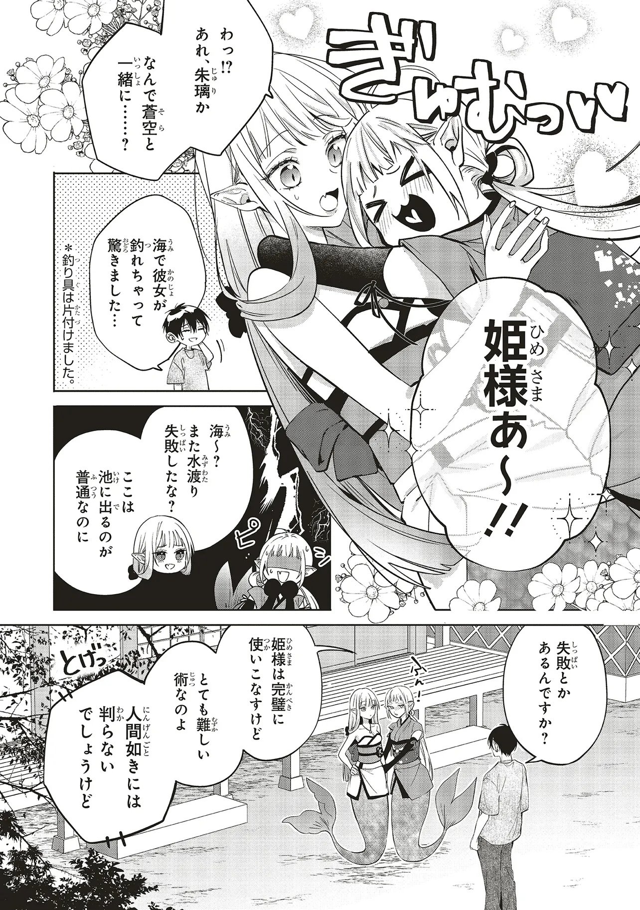 Akinai Ningyo to Soku no Hatsukoi Chapter 6.3 3ページ