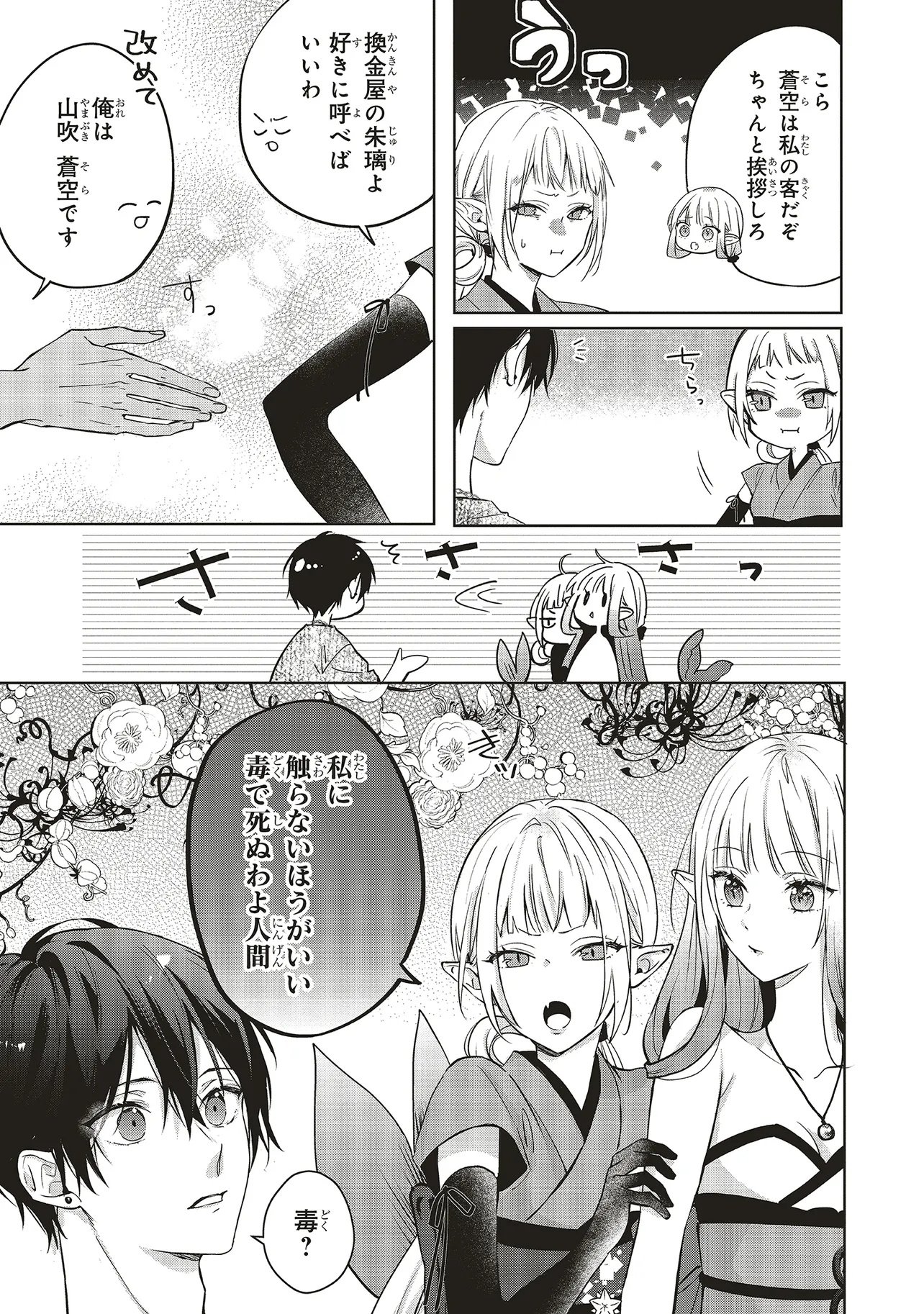 Akinai Ningyo to Soku no Hatsukoi Chapter 6.3 4ページ