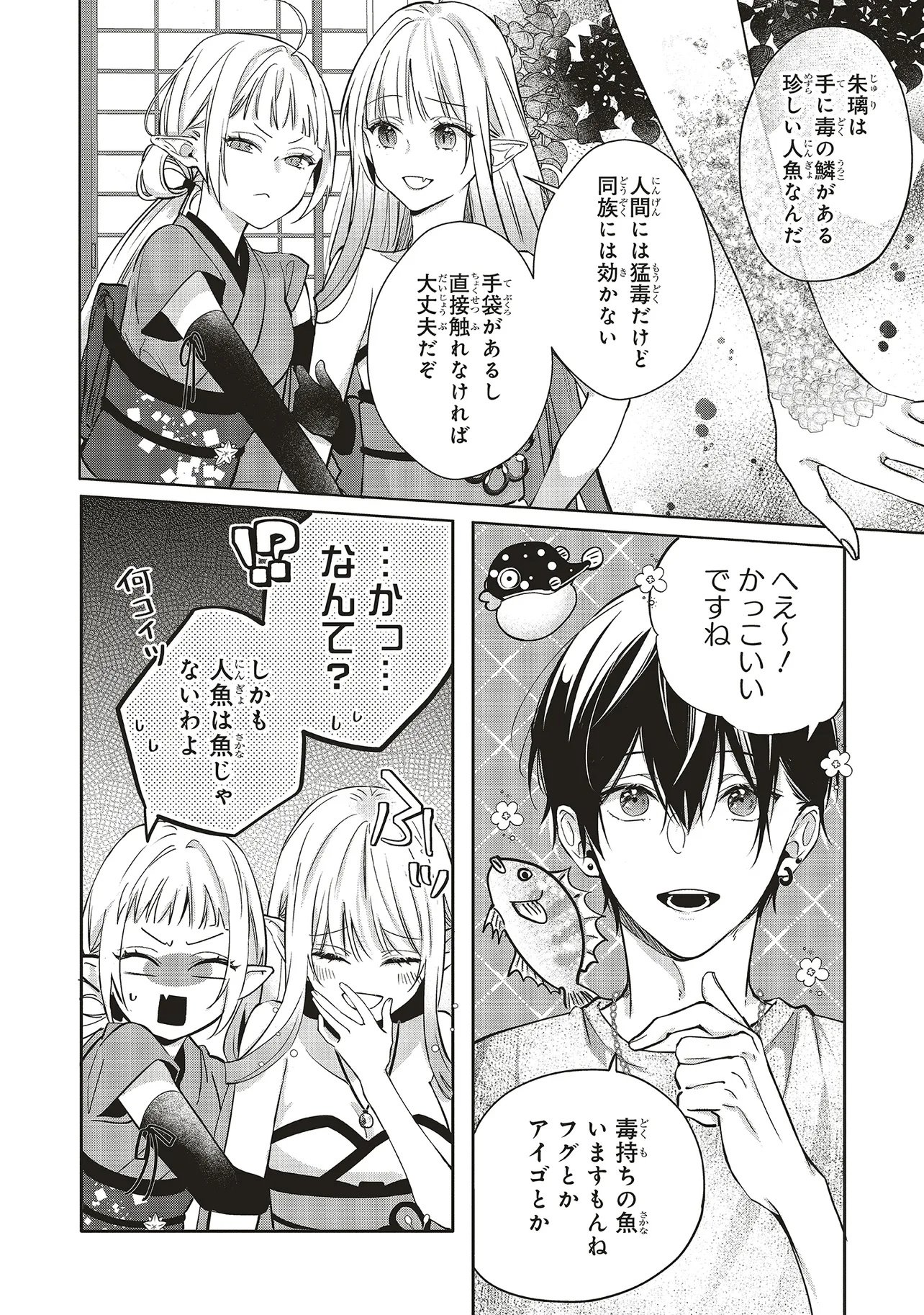 Akinai Ningyo to Soku no Hatsukoi Chapter 6.3 5ページ