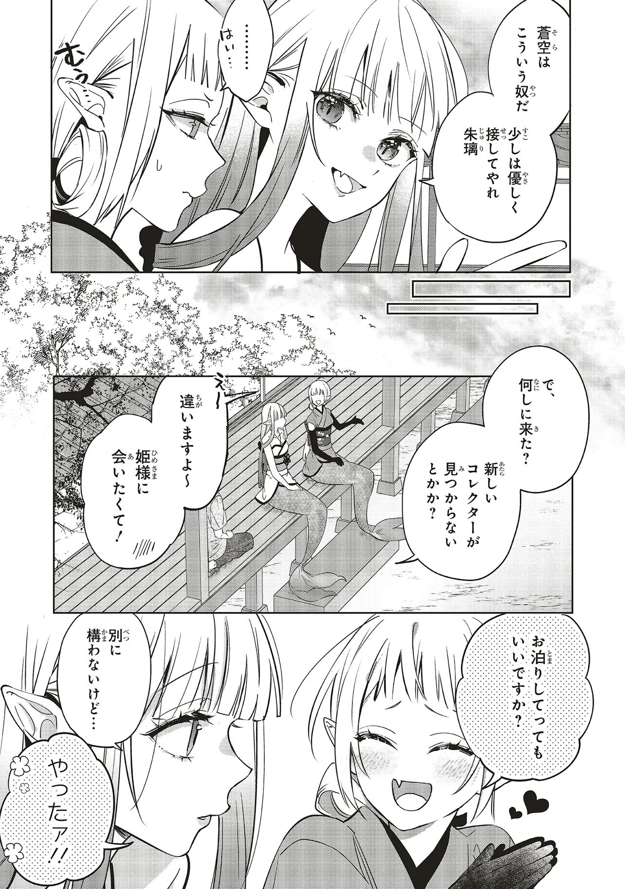 Akinai Ningyo to Soku no Hatsukoi Chapter 6.3 6ページ