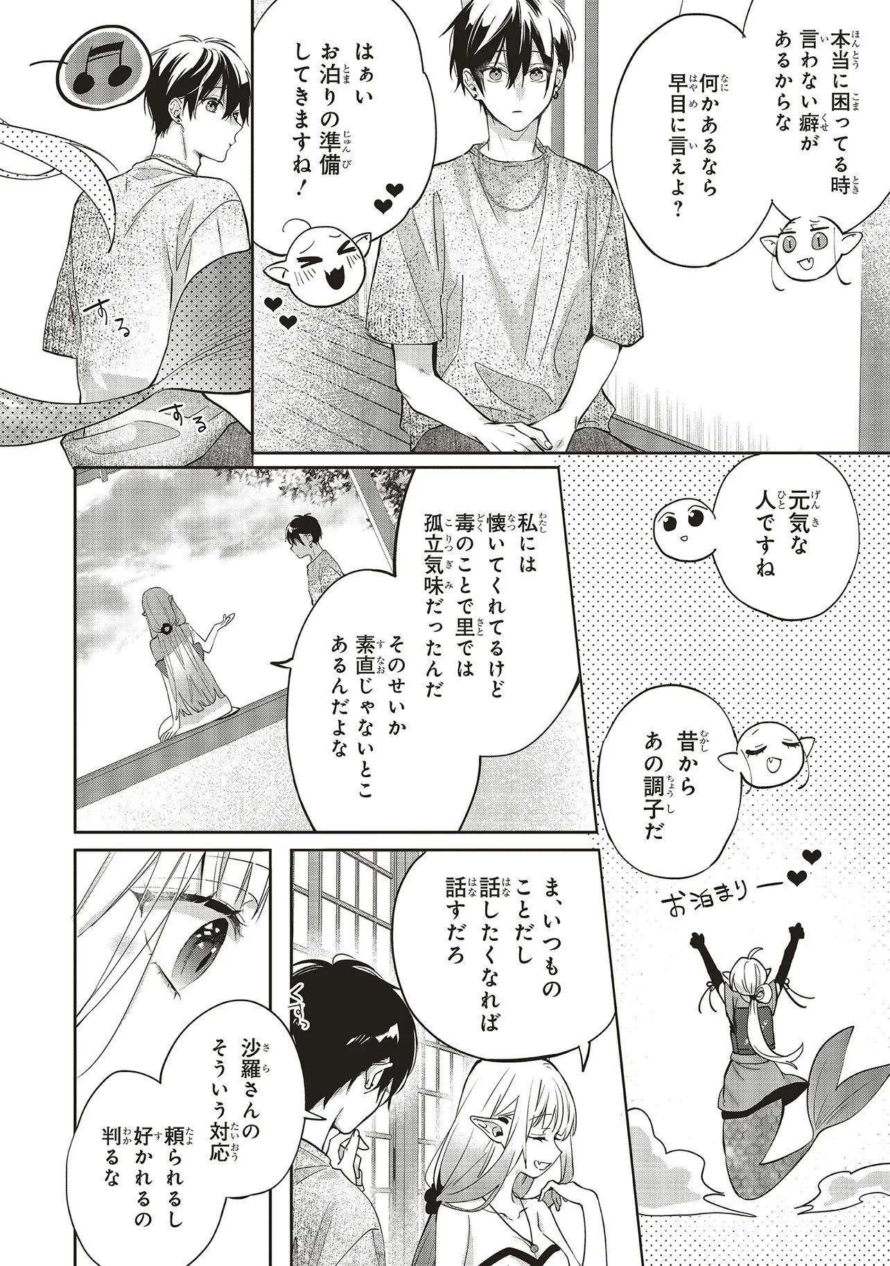 Akinai Ningyo to Soku no Hatsukoi Chapter 6.3 7ページ