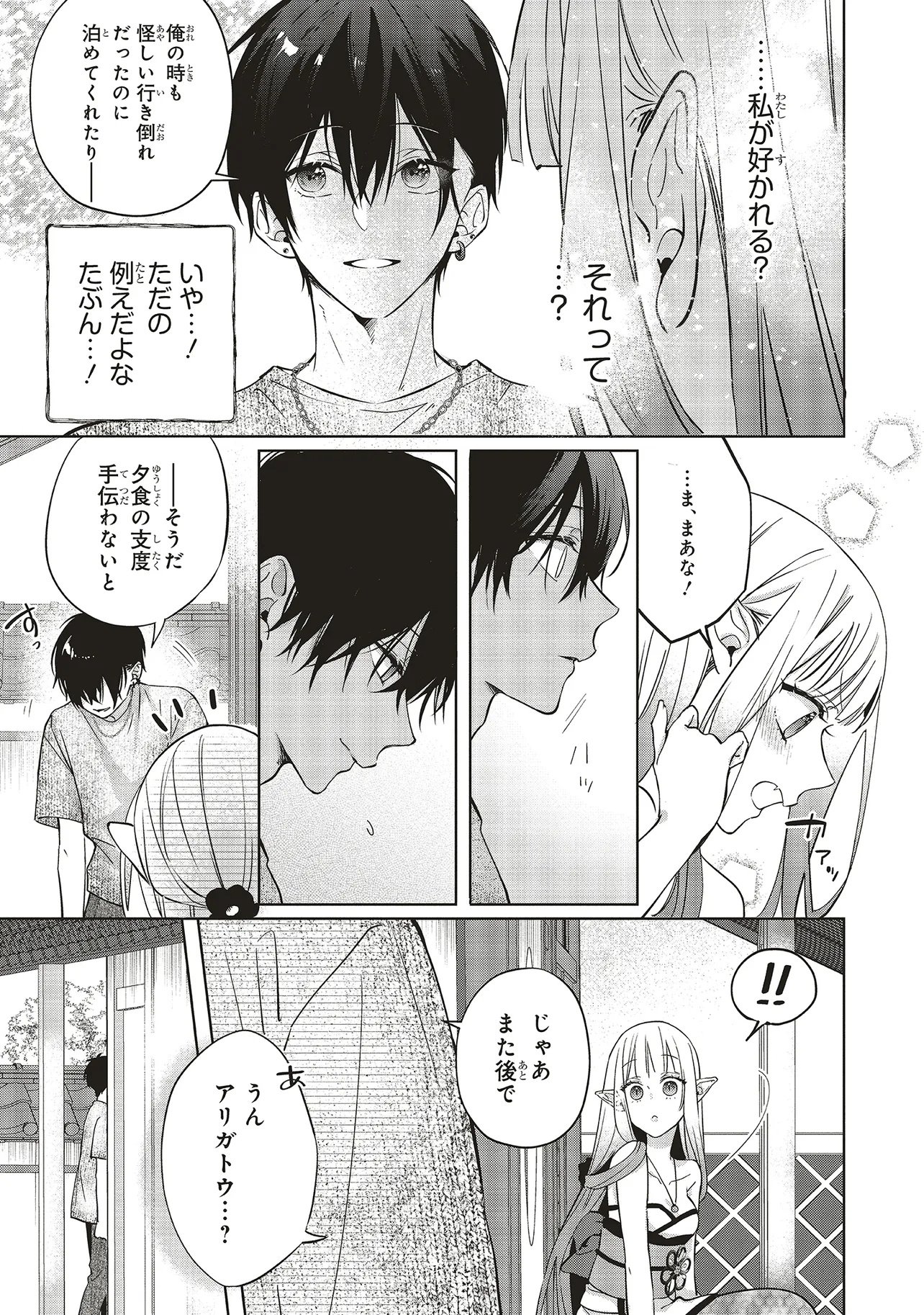 Akinai Ningyo to Soku no Hatsukoi Chapter 6.3 8ページ