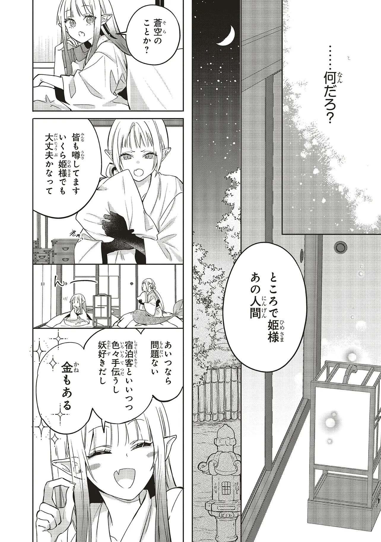 Akinai Ningyo to Soku no Hatsukoi Chapter 6.3 9ページ