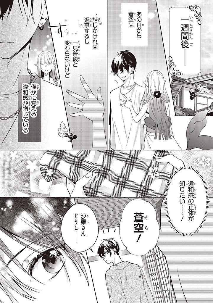 Akinai Ningyo to Soku no Hatsukoi Chapter 7.1 2ページ