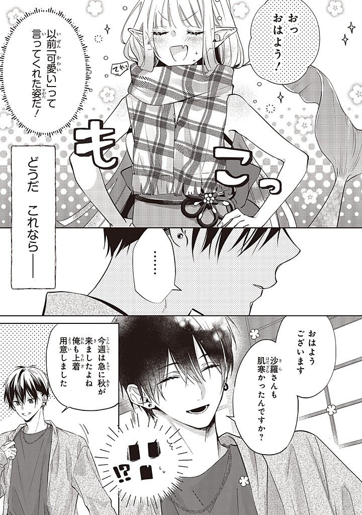 Akinai Ningyo to Soku no Hatsukoi Chapter 7.1 3ページ