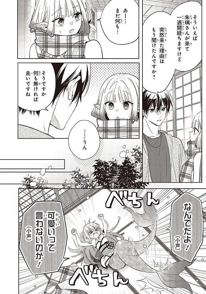 Akinai Ningyo to Soku no Hatsukoi Chapter 7.1 4ページ