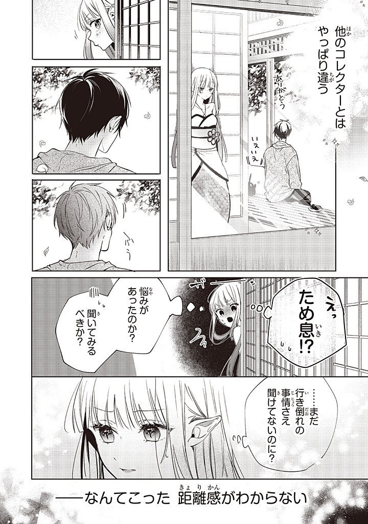 Akinai Ningyo to Soku no Hatsukoi Chapter 7.1 6ページ
