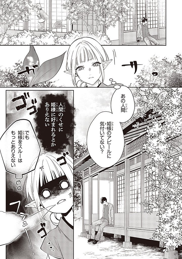 Akinai Ningyo to Soku no Hatsukoi Chapter 7.1 7ページ